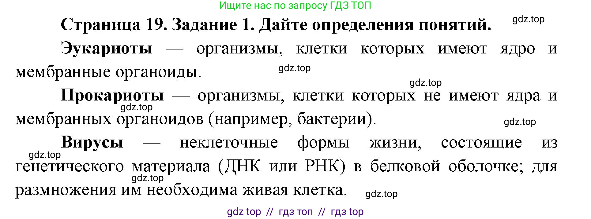 Биология, 9 класс рабочая тетрадь, авторы: Пасечник Владимир Васильевич, Швецов Глеб Геннадьевич, издательство Просвещение, Москва, 2019, страница 19, номер 1, Решение