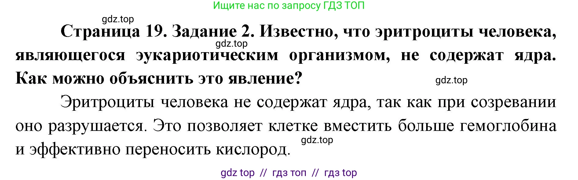 Биология, 9 класс рабочая тетрадь, авторы: Пасечник Владимир Васильевич, Швецов Глеб Геннадьевич, издательство Просвещение, Москва, 2019, страница 19, номер 2, Решение