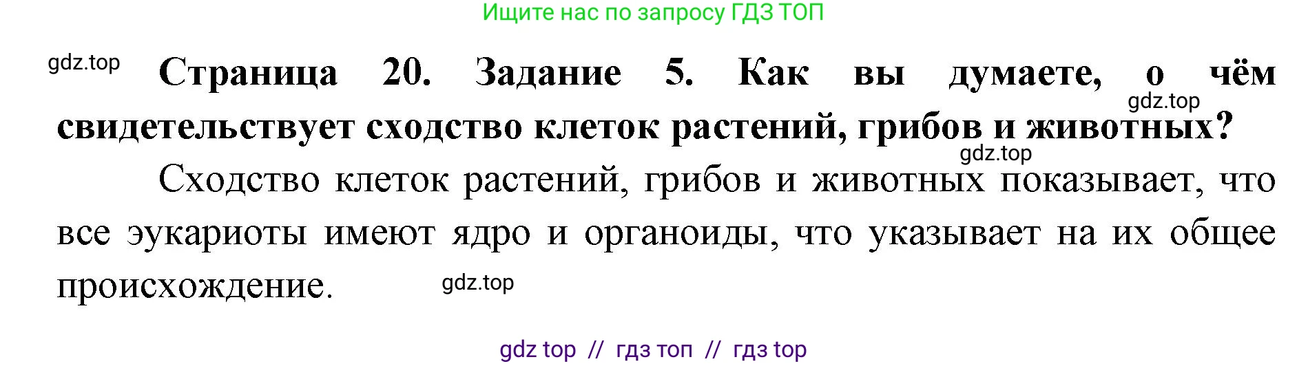 Биология, 9 класс рабочая тетрадь, авторы: Пасечник Владимир Васильевич, Швецов Глеб Геннадьевич, издательство Просвещение, Москва, 2019, страница 20, номер 5, Решение