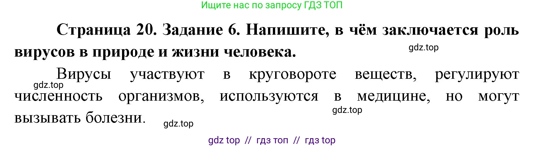 Биология, 9 класс рабочая тетрадь, авторы: Пасечник Владимир Васильевич, Швецов Глеб Геннадьевич, издательство Просвещение, Москва, 2019, страница 20, номер 6, Решение