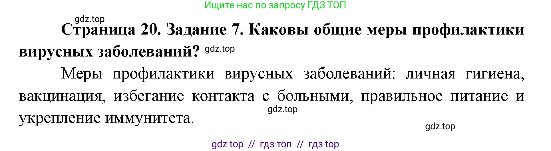 Биология, 9 класс рабочая тетрадь, авторы: Пасечник Владимир Васильевич, Швецов Глеб Геннадьевич, издательство Просвещение, Москва, 2019, страница 20, номер 7, Решение