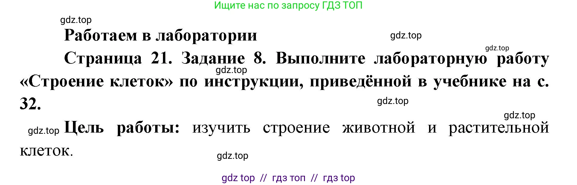 Биология, 9 класс рабочая тетрадь, авторы: Пасечник Владимир Васильевич, Швецов Глеб Геннадьевич, издательство Просвещение, Москва, 2019, страница 21, номер 8, Решение