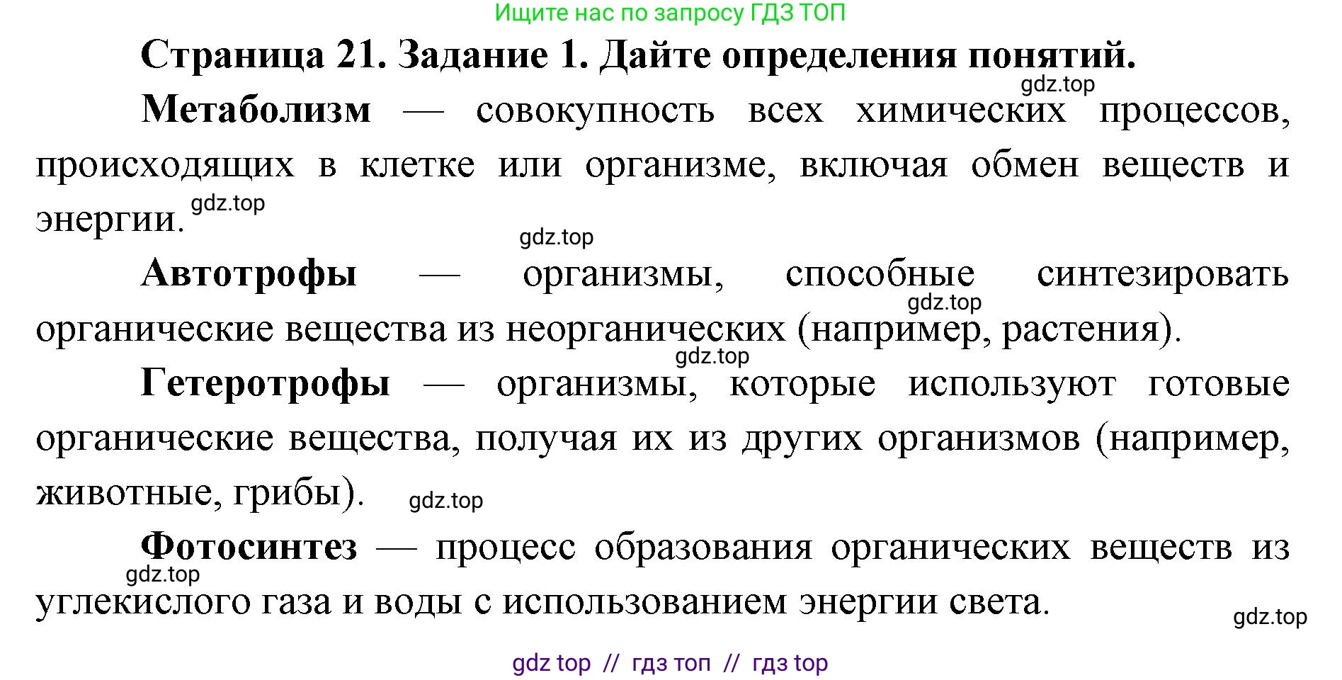 Биология, 9 класс рабочая тетрадь, авторы: Пасечник Владимир Васильевич, Швецов Глеб Геннадьевич, издательство Просвещение, Москва, 2019, страница 21, номер 1, Решение