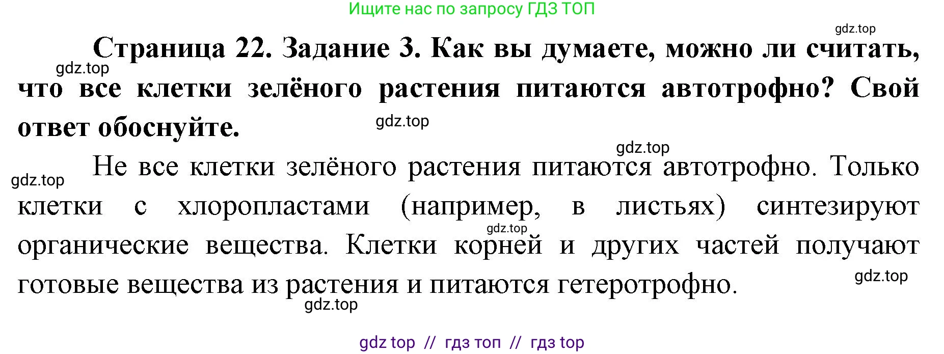 Биология, 9 класс рабочая тетрадь, авторы: Пасечник Владимир Васильевич, Швецов Глеб Геннадьевич, издательство Просвещение, Москва, 2019, страница 22, номер 3, Решение