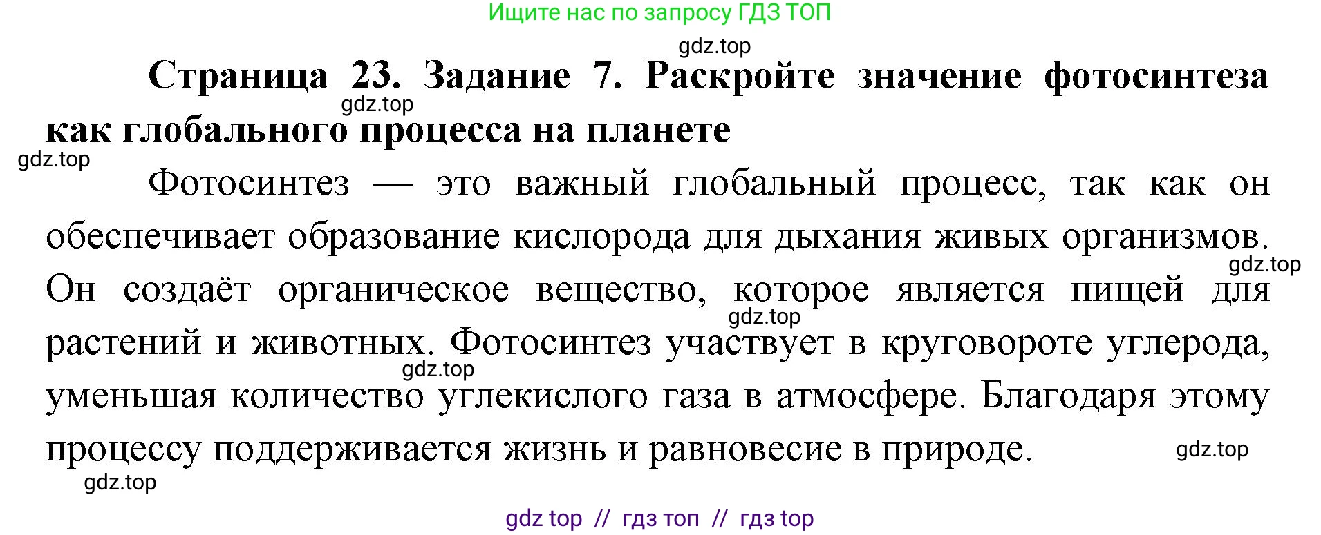 Биология, 9 класс рабочая тетрадь, авторы: Пасечник Владимир Васильевич, Швецов Глеб Геннадьевич, издательство Просвещение, Москва, 2019, страница 23, номер 7, Решение