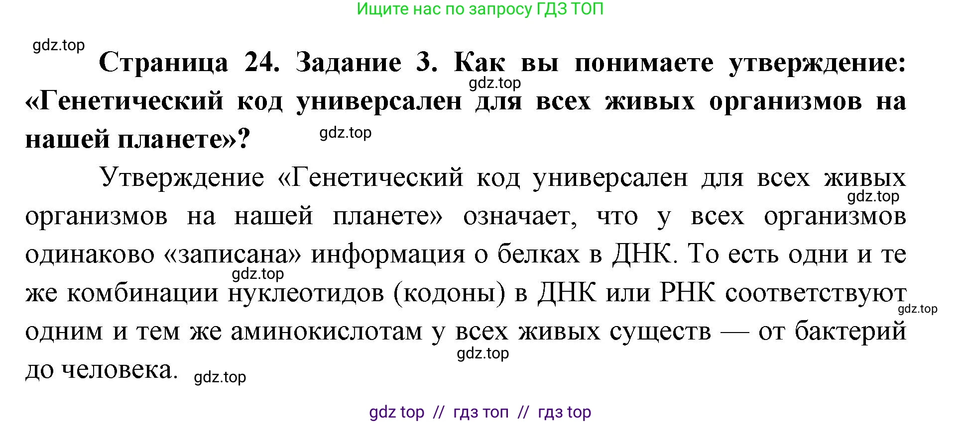 Биология, 9 класс рабочая тетрадь, авторы: Пасечник Владимир Васильевич, Швецов Глеб Геннадьевич, издательство Просвещение, Москва, 2019, страница 24, номер 3, Решение