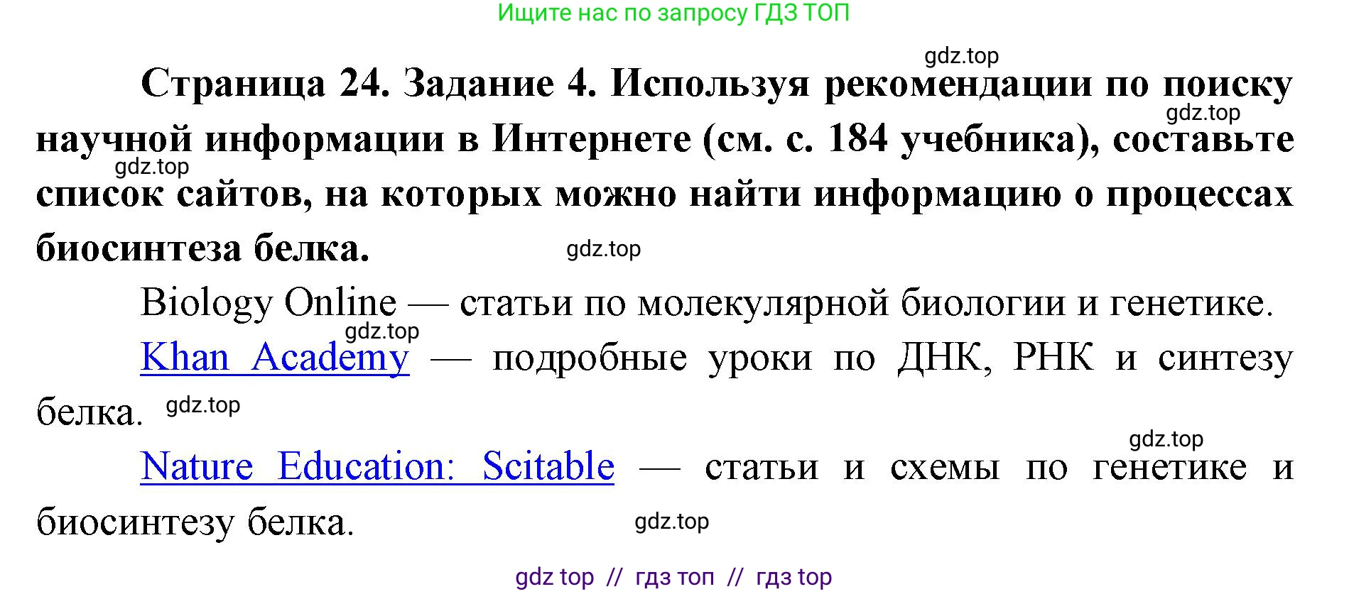 Биология, 9 класс рабочая тетрадь, авторы: Пасечник Владимир Васильевич, Швецов Глеб Геннадьевич, издательство Просвещение, Москва, 2019, страница 24, номер 4, Решение