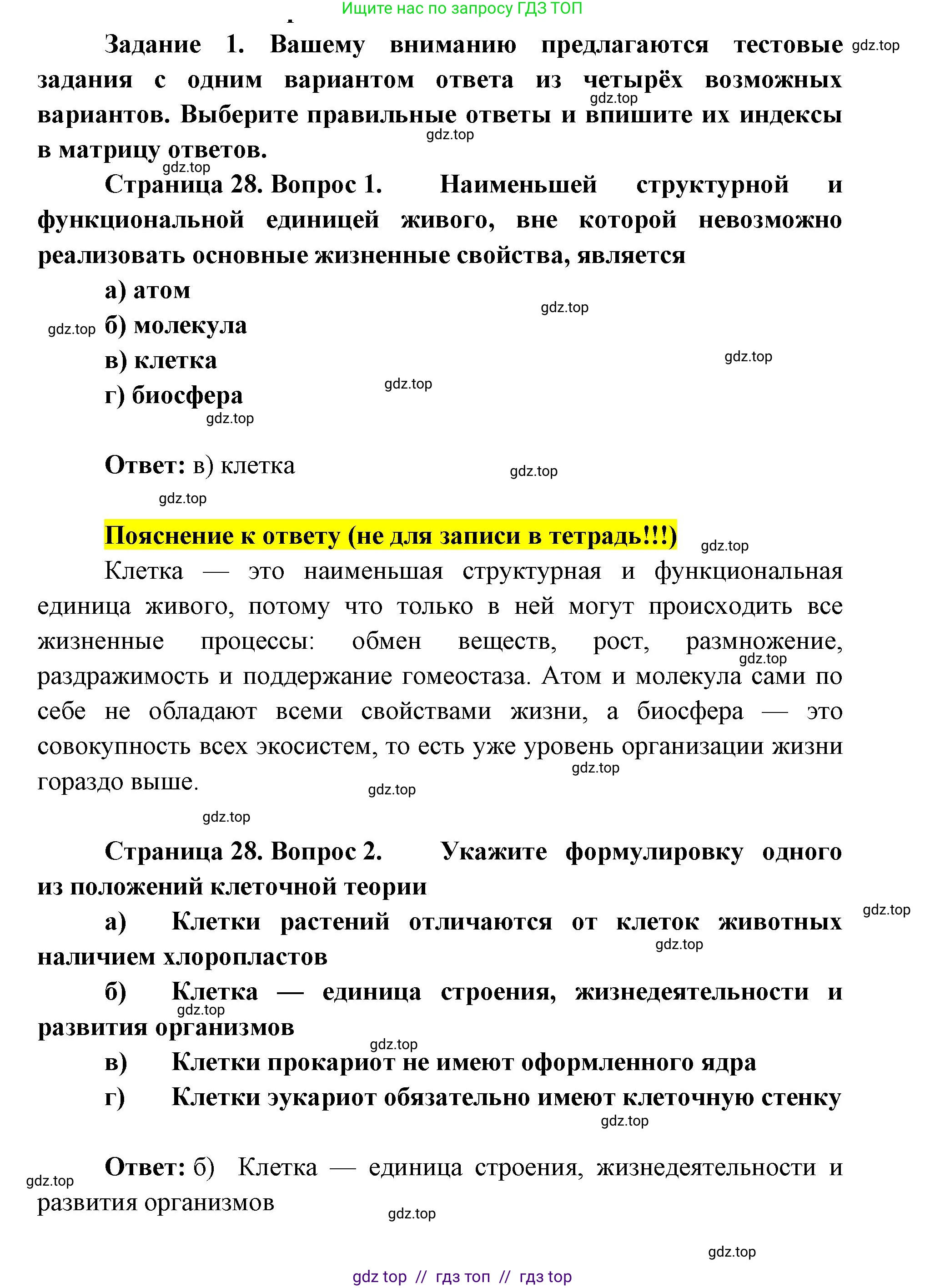 Биология, 9 класс рабочая тетрадь, авторы: Пасечник Владимир Васильевич, Швецов Глеб Геннадьевич, издательство Просвещение, Москва, 2019, страница 28, номер 1, Решение