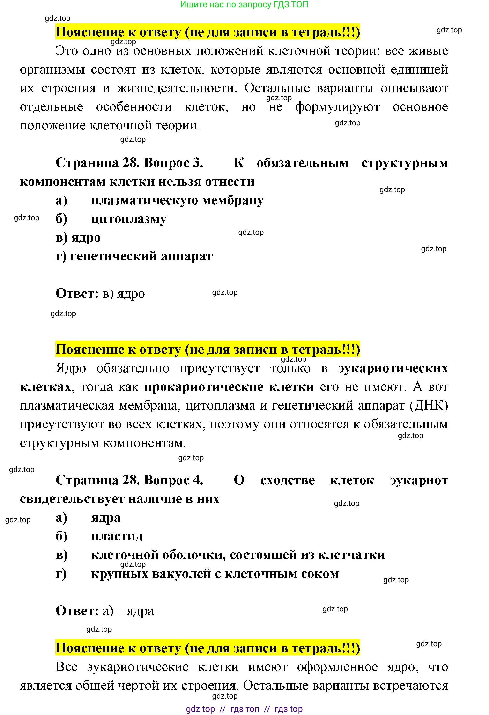 Биология, 9 класс рабочая тетрадь, авторы: Пасечник Владимир Васильевич, Швецов Глеб Геннадьевич, издательство Просвещение, Москва, 2019, страница 28, номер 1, Решение (продолжение 2)