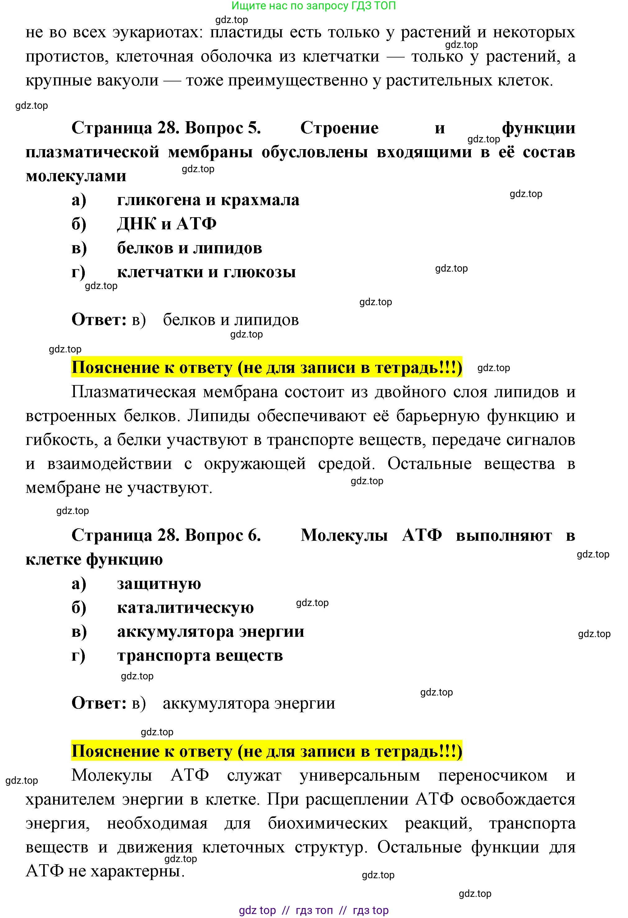 Биология, 9 класс рабочая тетрадь, авторы: Пасечник Владимир Васильевич, Швецов Глеб Геннадьевич, издательство Просвещение, Москва, 2019, страница 28, номер 1, Решение (продолжение 3)