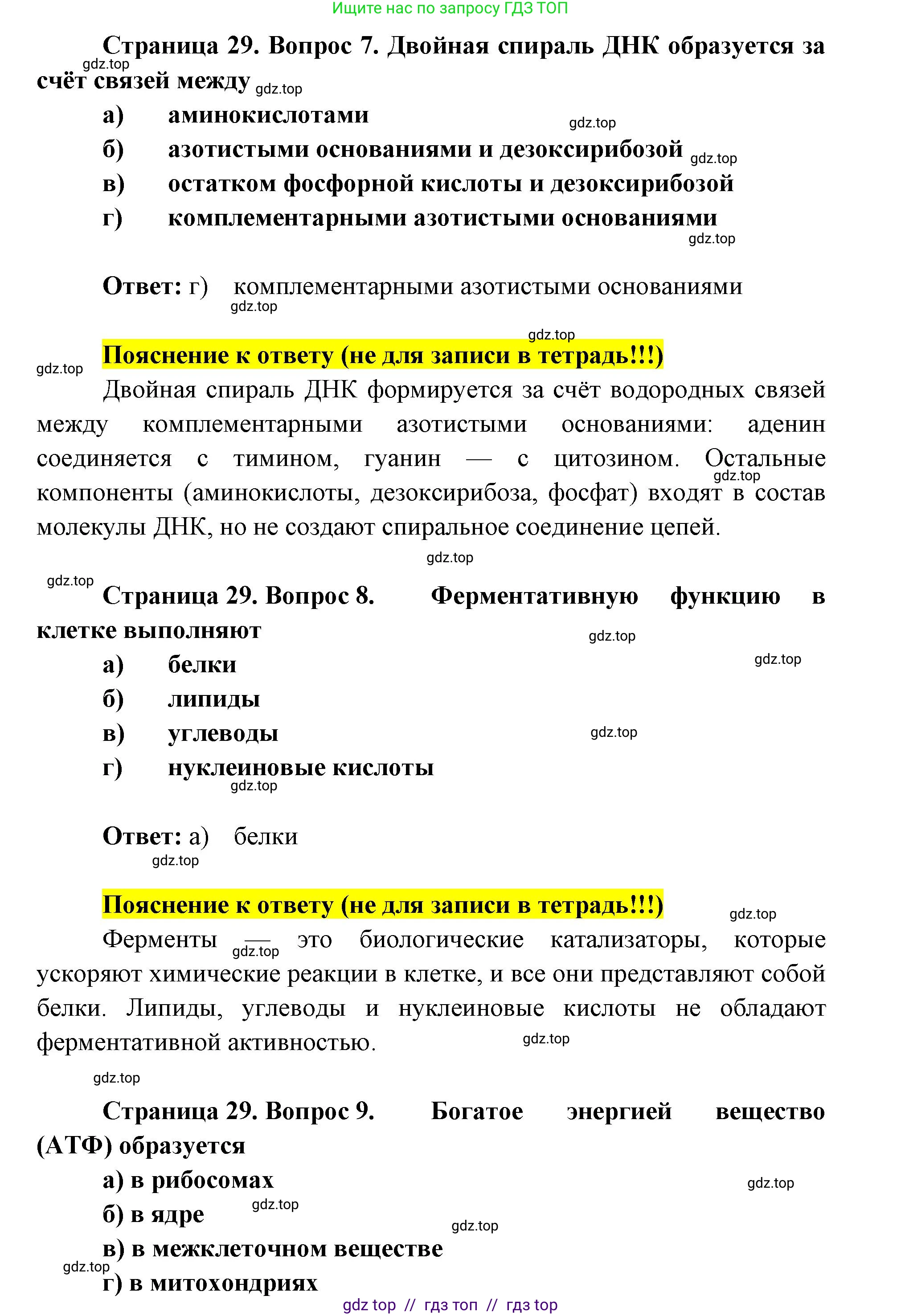 Биология, 9 класс рабочая тетрадь, авторы: Пасечник Владимир Васильевич, Швецов Глеб Геннадьевич, издательство Просвещение, Москва, 2019, страница 28, номер 1, Решение (продолжение 4)
