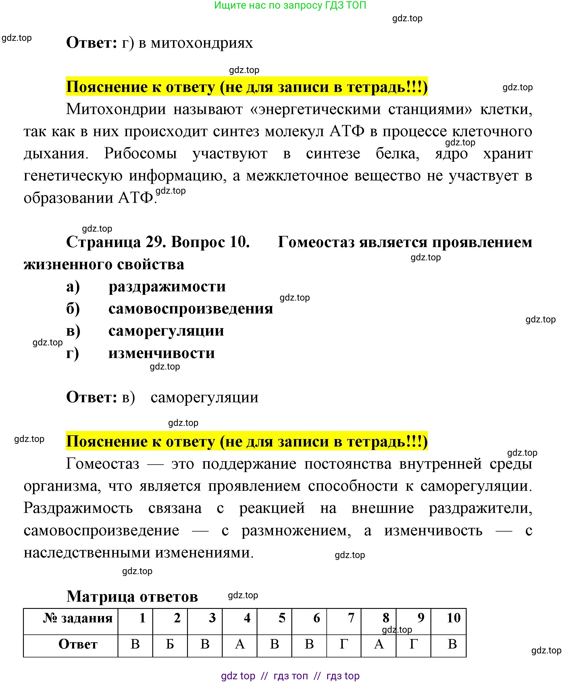 Биология, 9 класс рабочая тетрадь, авторы: Пасечник Владимир Васильевич, Швецов Глеб Геннадьевич, издательство Просвещение, Москва, 2019, страница 28, номер 1, Решение (продолжение 5)