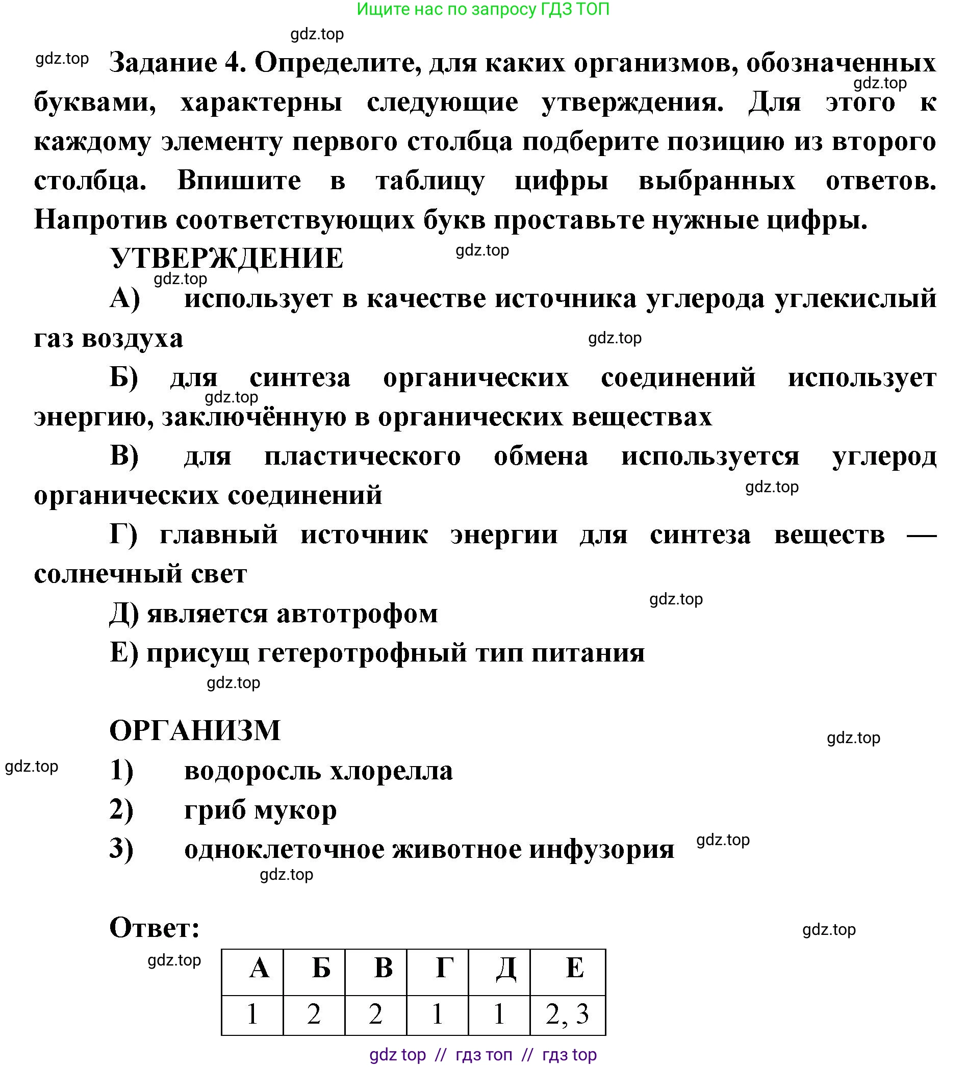 Биология, 9 класс рабочая тетрадь, авторы: Пасечник Владимир Васильевич, Швецов Глеб Геннадьевич, издательство Просвещение, Москва, 2019, страница 30, номер 4, Решение