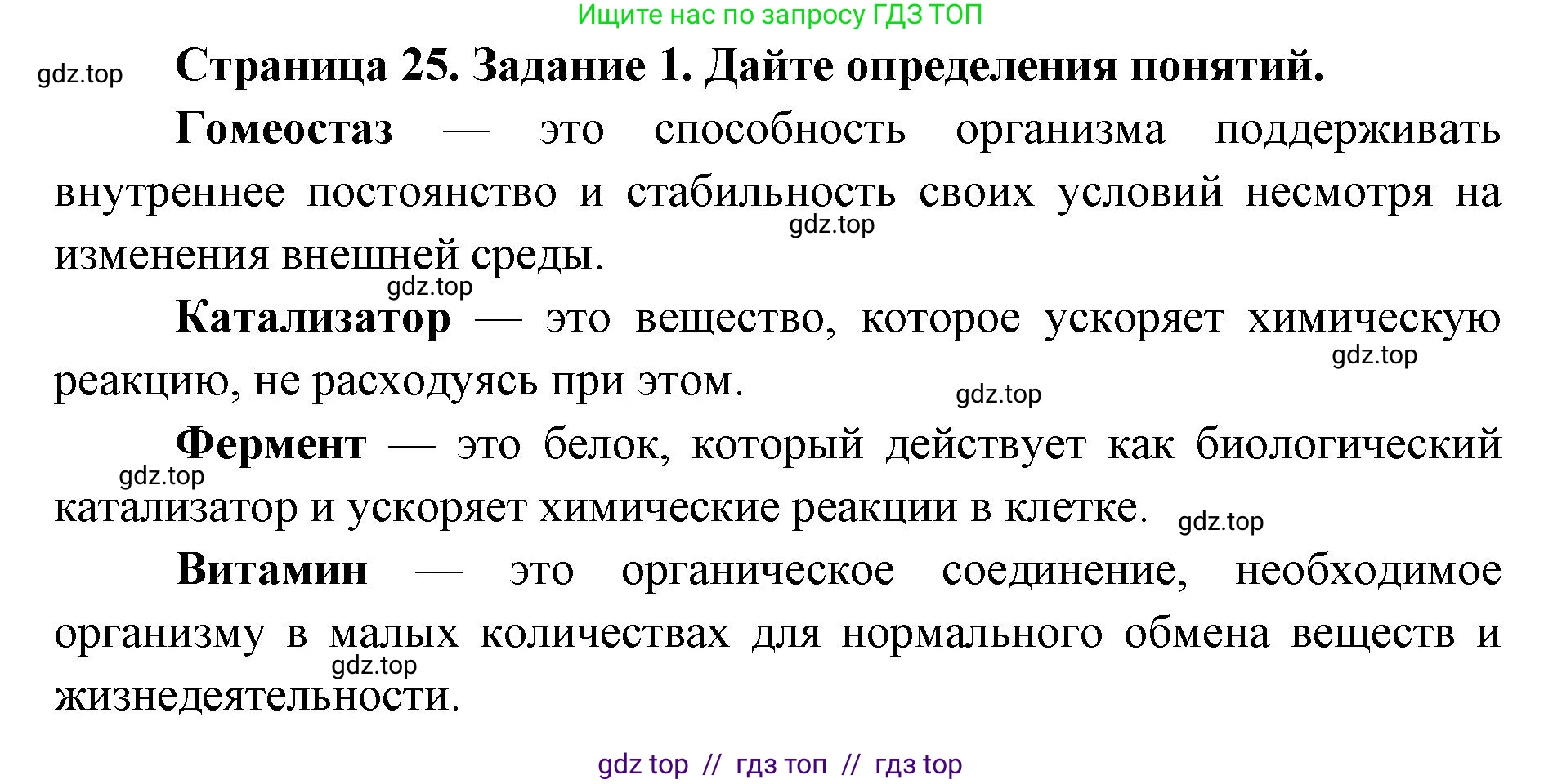 Биология, 9 класс рабочая тетрадь, авторы: Пасечник Владимир Васильевич, Швецов Глеб Геннадьевич, издательство Просвещение, Москва, 2019, страница 25, номер 1, Решение
