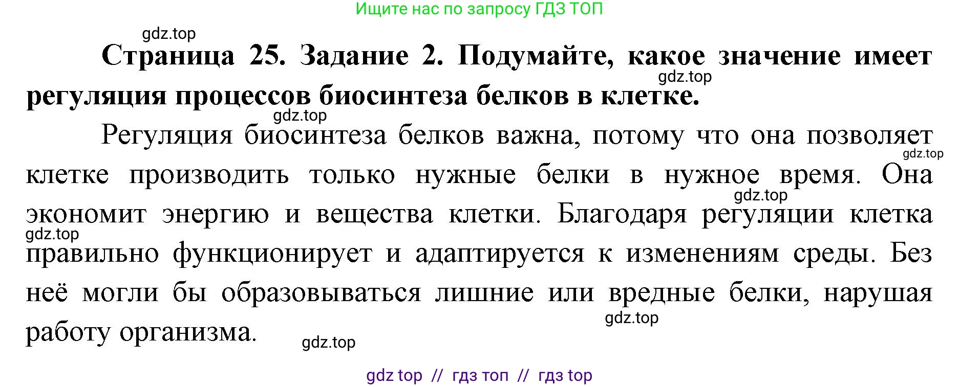 Биология, 9 класс рабочая тетрадь, авторы: Пасечник Владимир Васильевич, Швецов Глеб Геннадьевич, издательство Просвещение, Москва, 2019, страница 25, номер 2, Решение