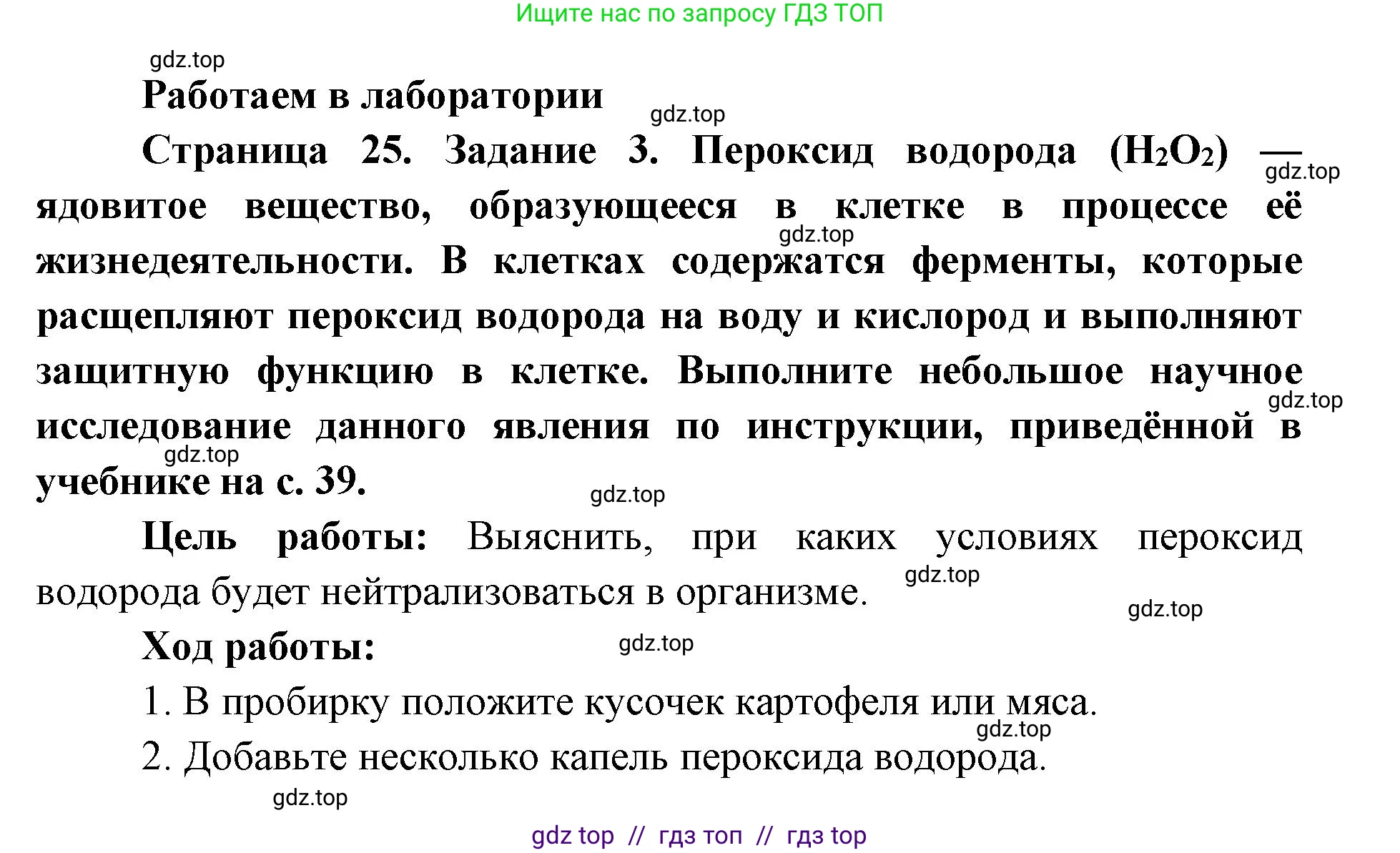 Биология, 9 класс рабочая тетрадь, авторы: Пасечник Владимир Васильевич, Швецов Глеб Геннадьевич, издательство Просвещение, Москва, 2019, страница 25, номер 3, Решение