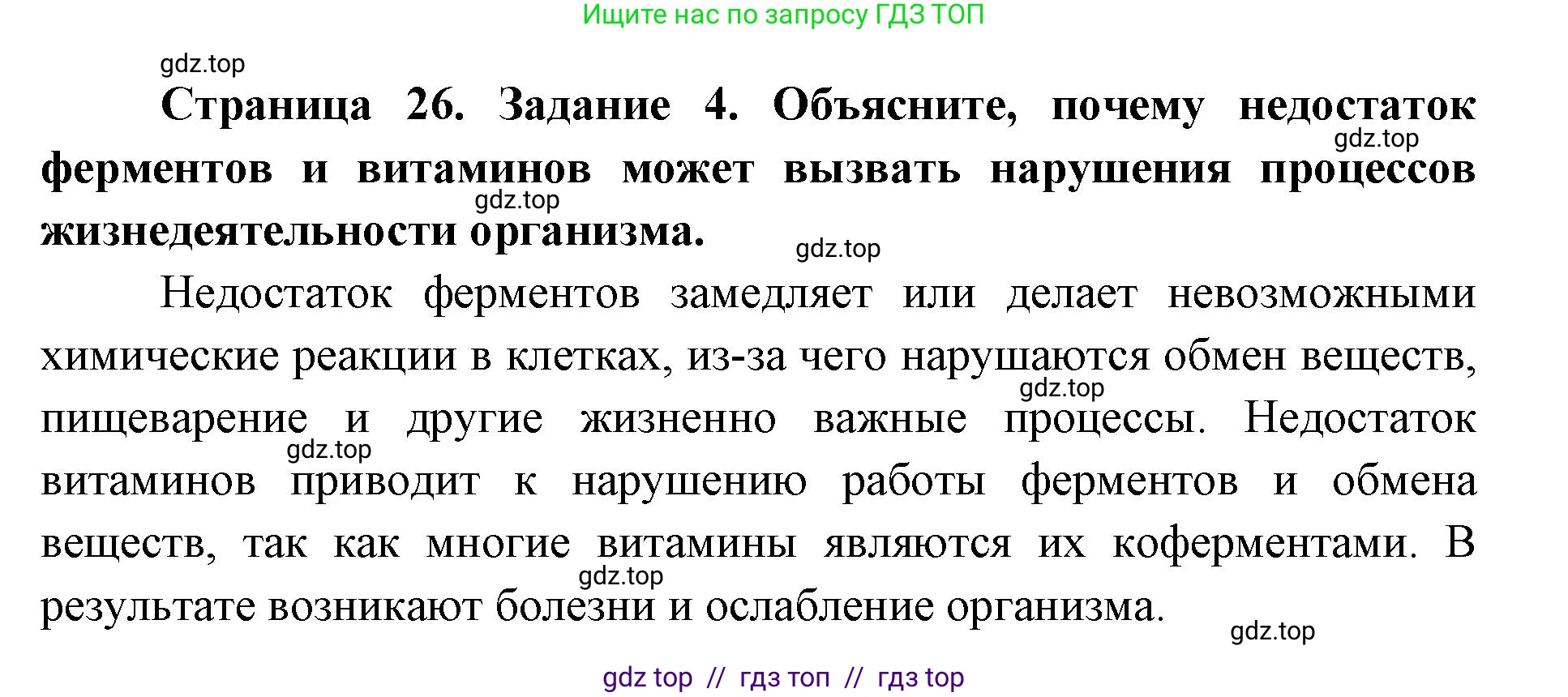 Биология, 9 класс рабочая тетрадь, авторы: Пасечник Владимир Васильевич, Швецов Глеб Геннадьевич, издательство Просвещение, Москва, 2019, страница 26, номер 4, Решение