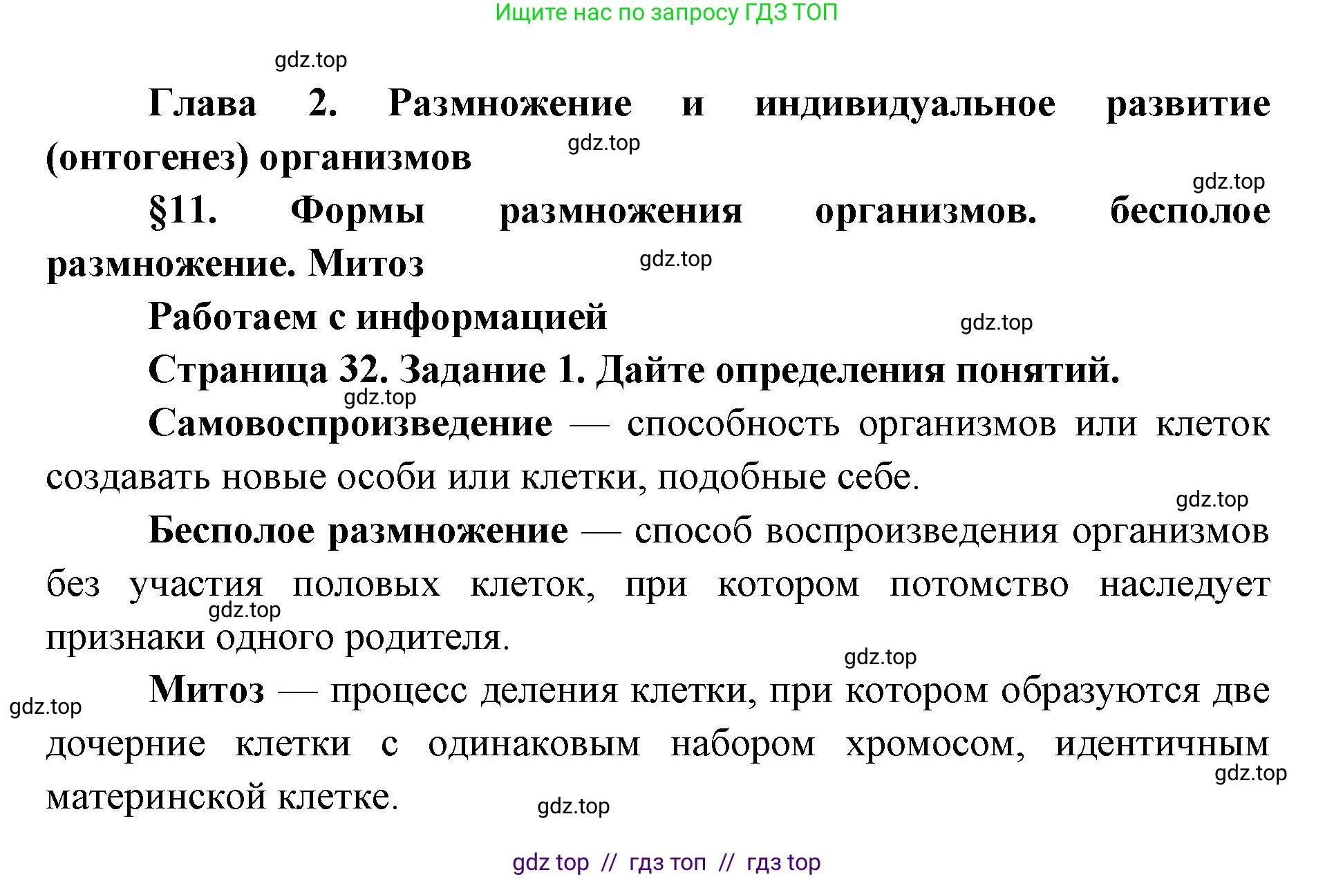 Биология, 9 класс рабочая тетрадь, авторы: Пасечник Владимир Васильевич, Швецов Глеб Геннадьевич, издательство Просвещение, Москва, 2019, страница 32, номер 1, Решение