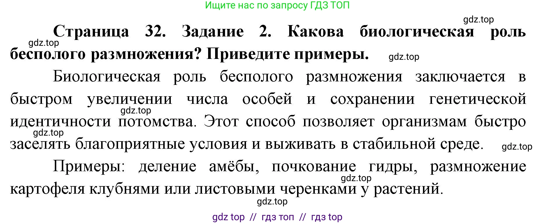 Биология, 9 класс рабочая тетрадь, авторы: Пасечник Владимир Васильевич, Швецов Глеб Геннадьевич, издательство Просвещение, Москва, 2019, страница 32, номер 2, Решение