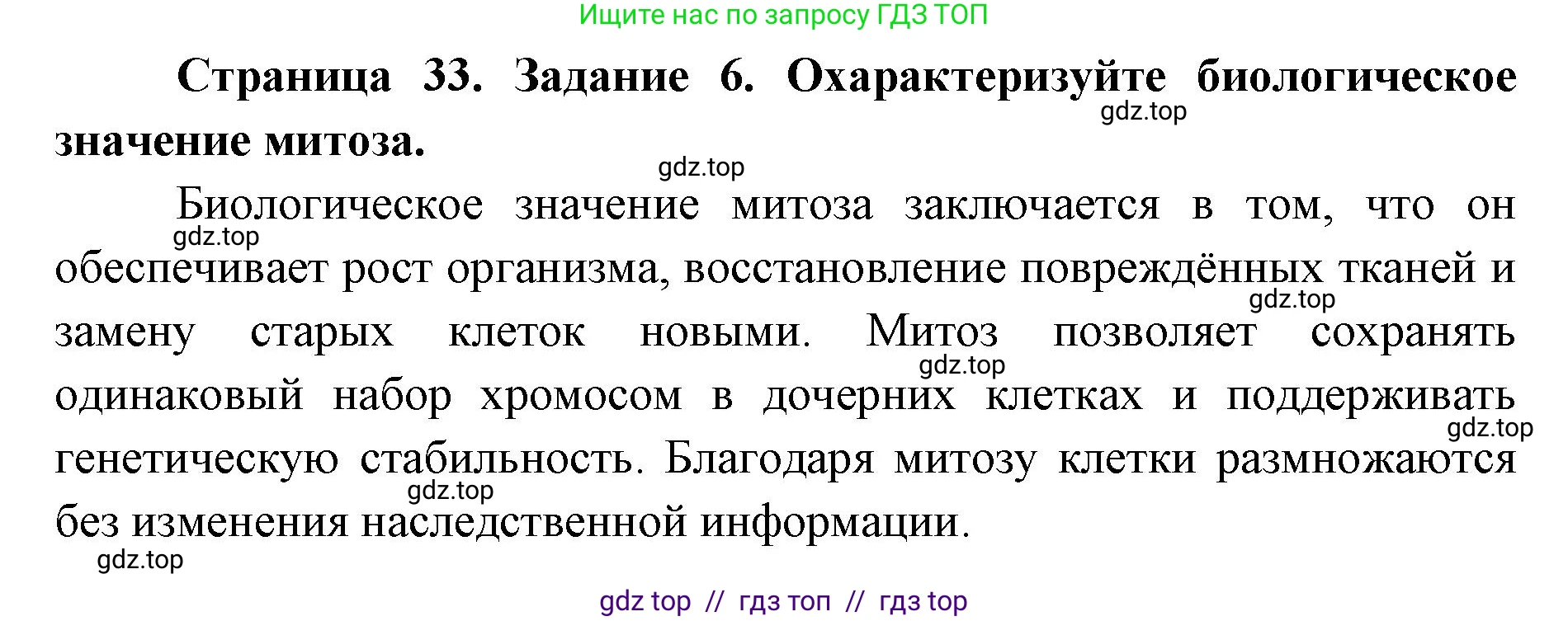 Биология, 9 класс рабочая тетрадь, авторы: Пасечник Владимир Васильевич, Швецов Глеб Геннадьевич, издательство Просвещение, Москва, 2019, страница 33, номер 6, Решение