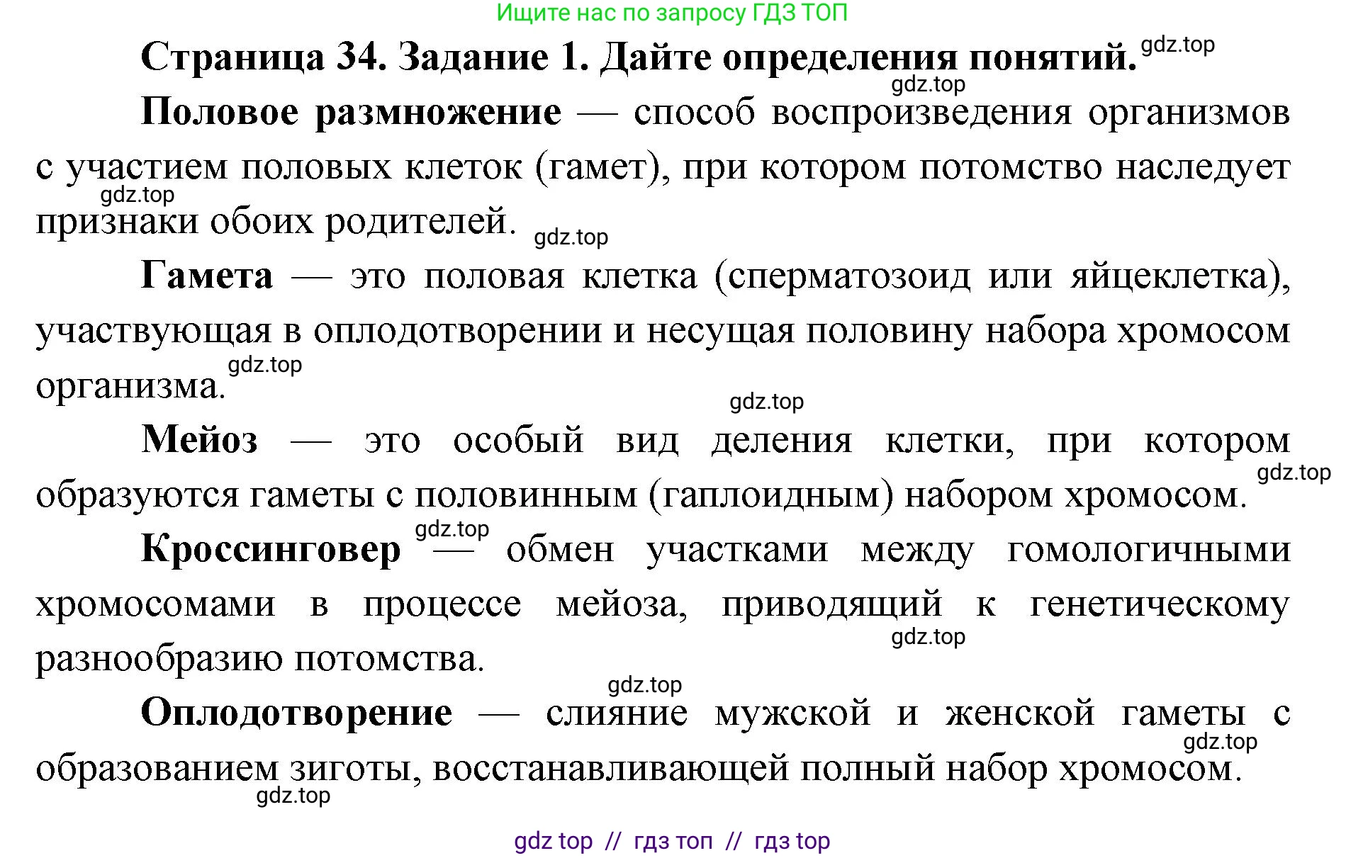 Биология, 9 класс рабочая тетрадь, авторы: Пасечник Владимир Васильевич, Швецов Глеб Геннадьевич, издательство Просвещение, Москва, 2019, страница 34, номер 1, Решение