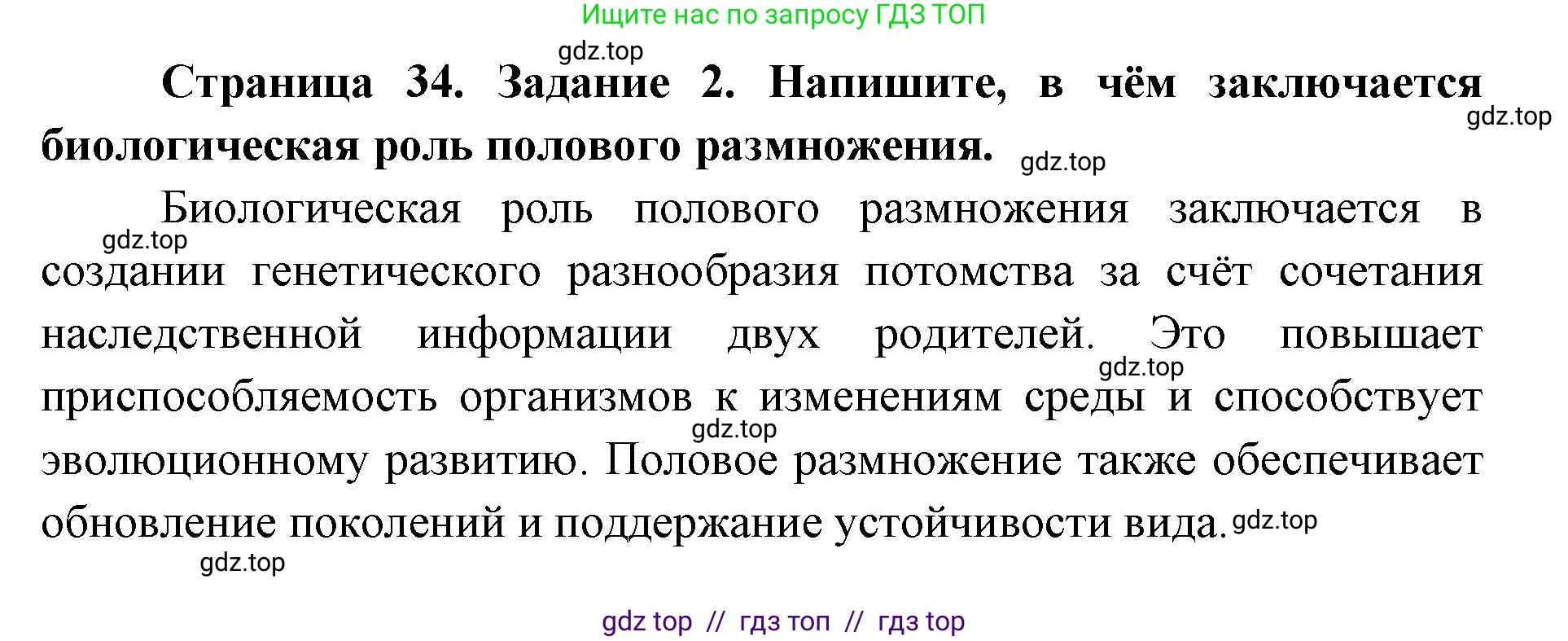 Биология, 9 класс рабочая тетрадь, авторы: Пасечник Владимир Васильевич, Швецов Глеб Геннадьевич, издательство Просвещение, Москва, 2019, страница 34, номер 2, Решение