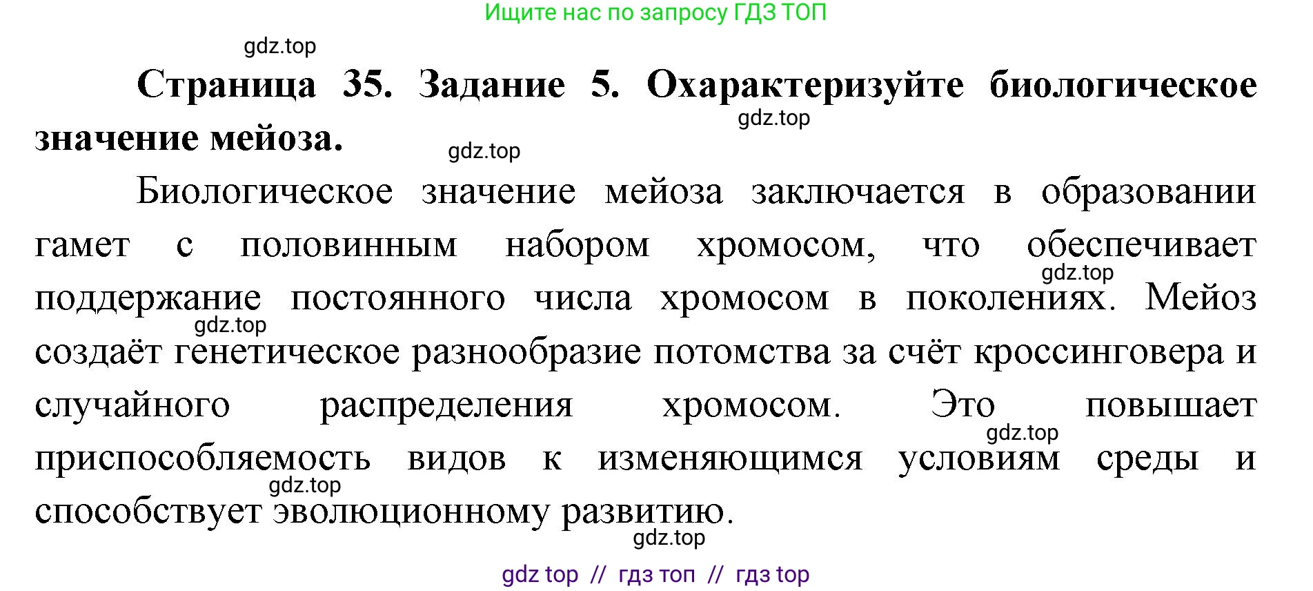Биология, 9 класс рабочая тетрадь, авторы: Пасечник Владимир Васильевич, Швецов Глеб Геннадьевич, издательство Просвещение, Москва, 2019, страница 35, номер 5, Решение