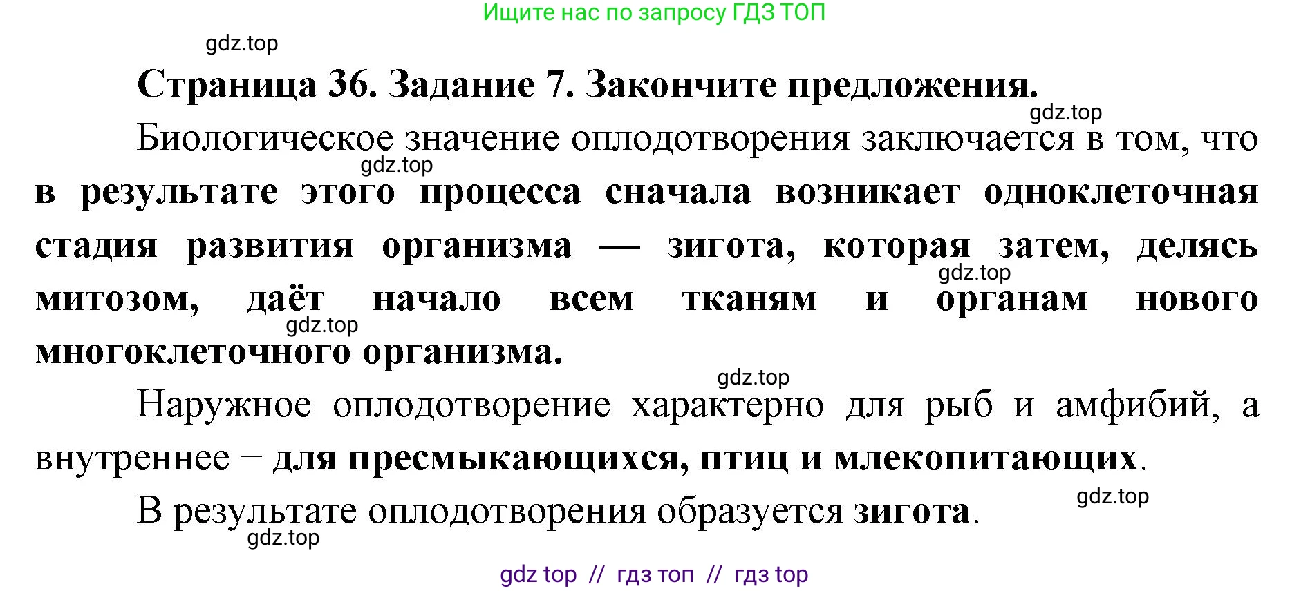 Биология, 9 класс рабочая тетрадь, авторы: Пасечник Владимир Васильевич, Швецов Глеб Геннадьевич, издательство Просвещение, Москва, 2019, страница 36, номер 7, Решение