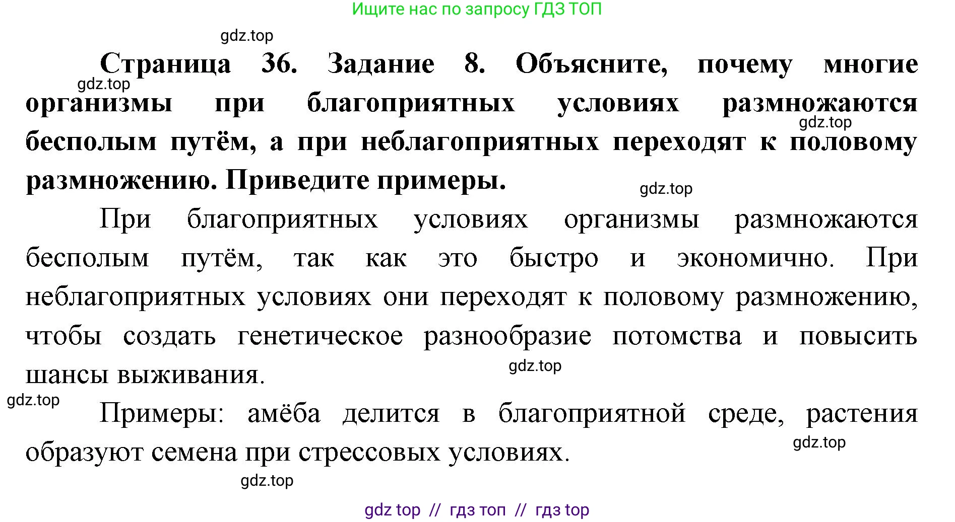 Биология, 9 класс рабочая тетрадь, авторы: Пасечник Владимир Васильевич, Швецов Глеб Геннадьевич, издательство Просвещение, Москва, 2019, страница 36, номер 8, Решение