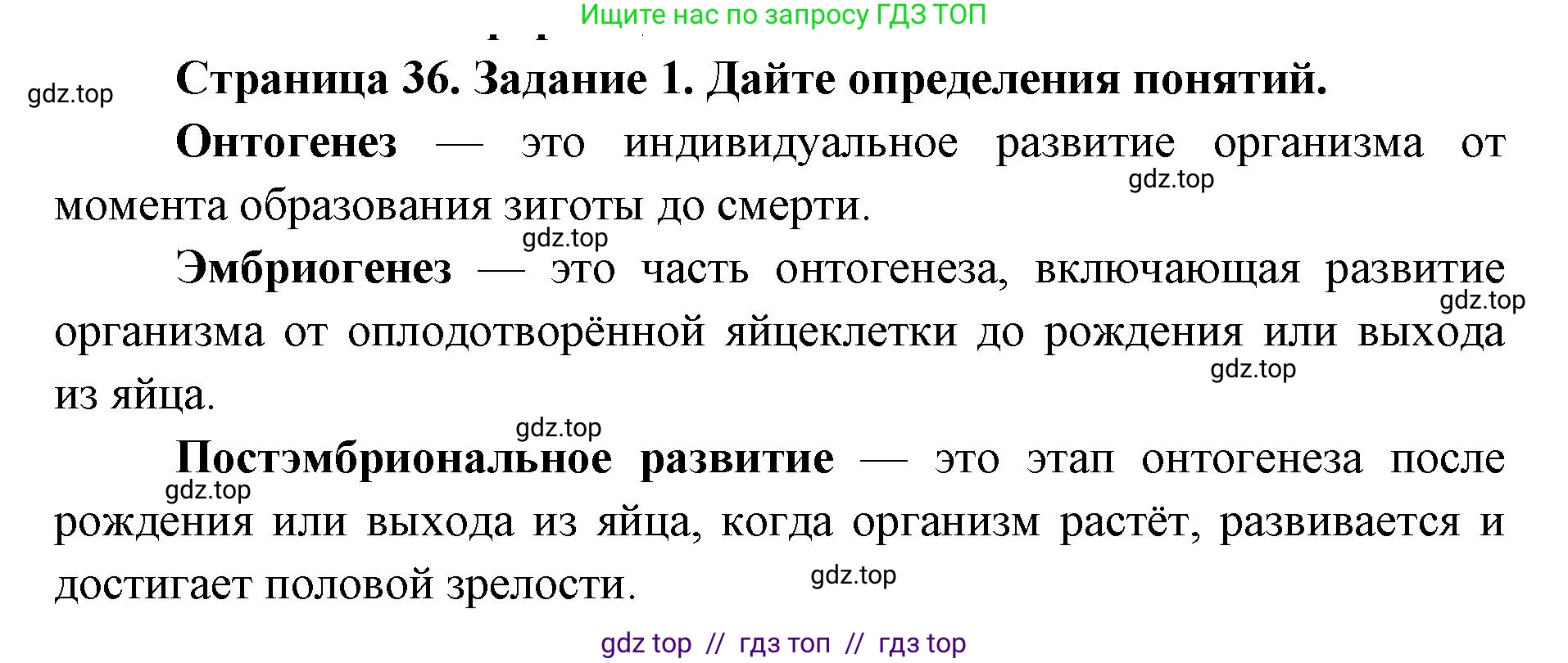 Биология, 9 класс рабочая тетрадь, авторы: Пасечник Владимир Васильевич, Швецов Глеб Геннадьевич, издательство Просвещение, Москва, 2019, страница 36, номер 1, Решение