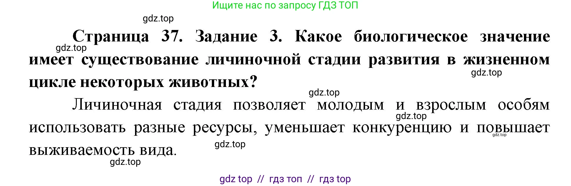 Биология, 9 класс рабочая тетрадь, авторы: Пасечник Владимир Васильевич, Швецов Глеб Геннадьевич, издательство Просвещение, Москва, 2019, страница 37, номер 3, Решение