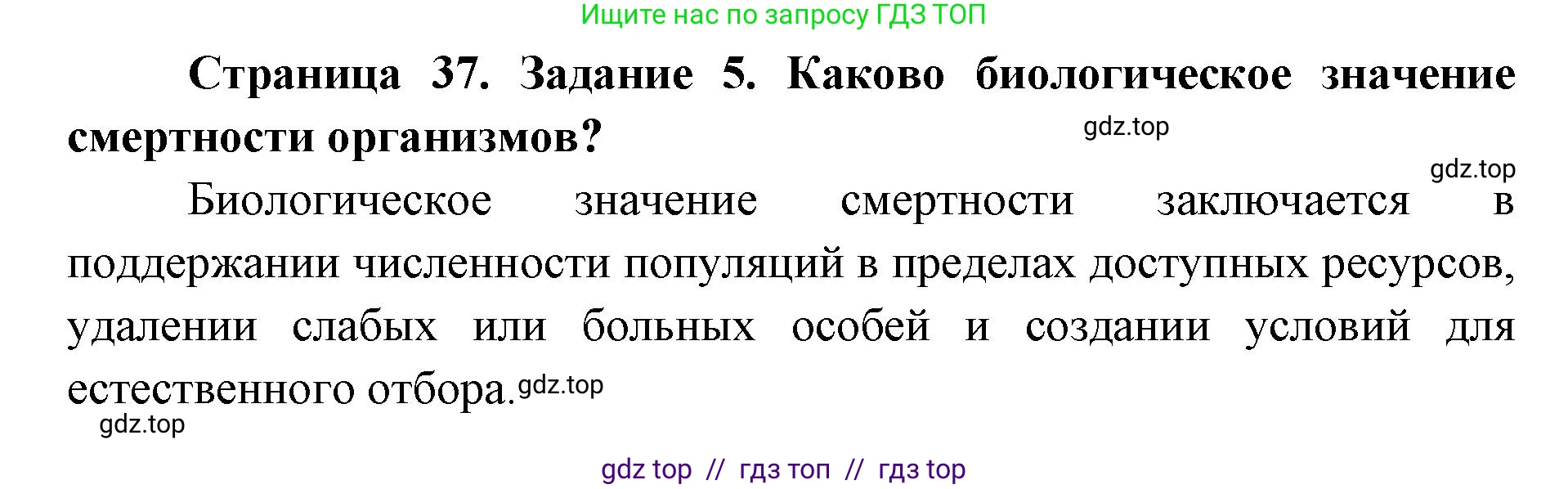 Биология, 9 класс рабочая тетрадь, авторы: Пасечник Владимир Васильевич, Швецов Глеб Геннадьевич, издательство Просвещение, Москва, 2019, страница 37, номер 5, Решение