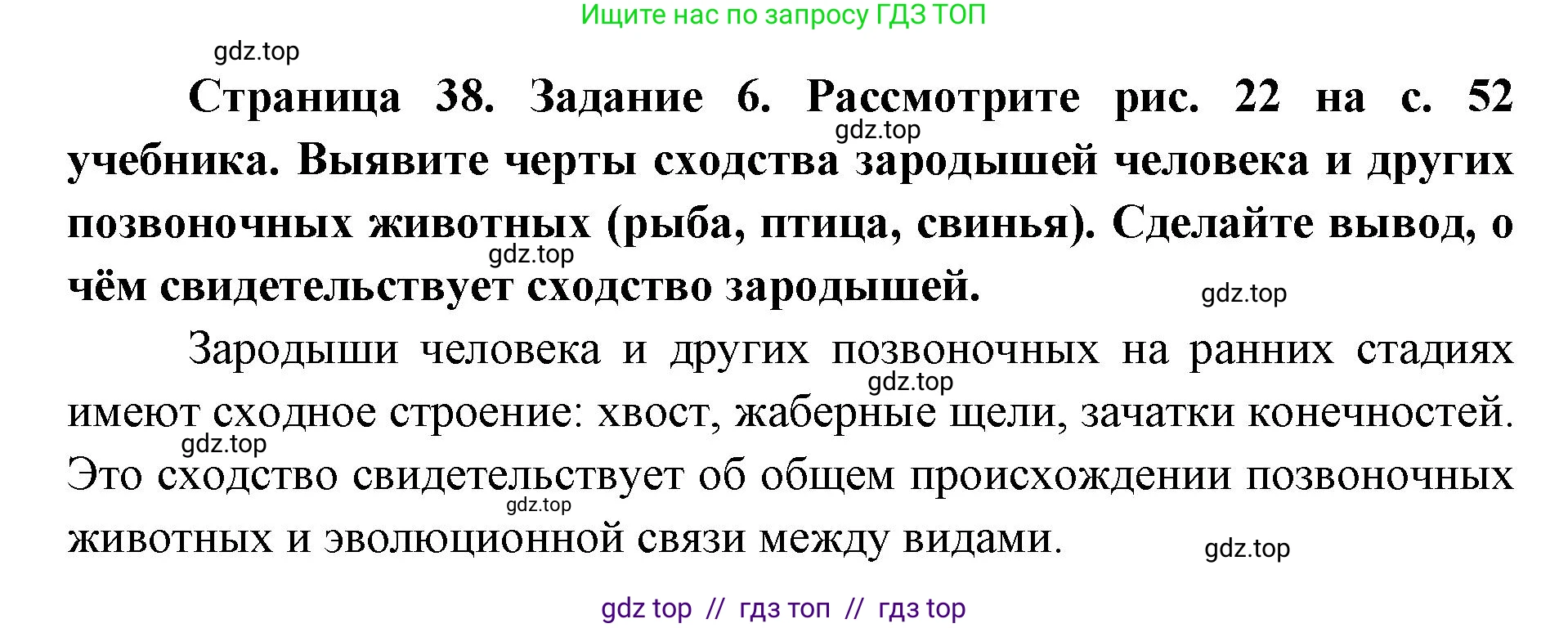 Биология, 9 класс рабочая тетрадь, авторы: Пасечник Владимир Васильевич, Швецов Глеб Геннадьевич, издательство Просвещение, Москва, 2019, страница 38, номер 6, Решение
