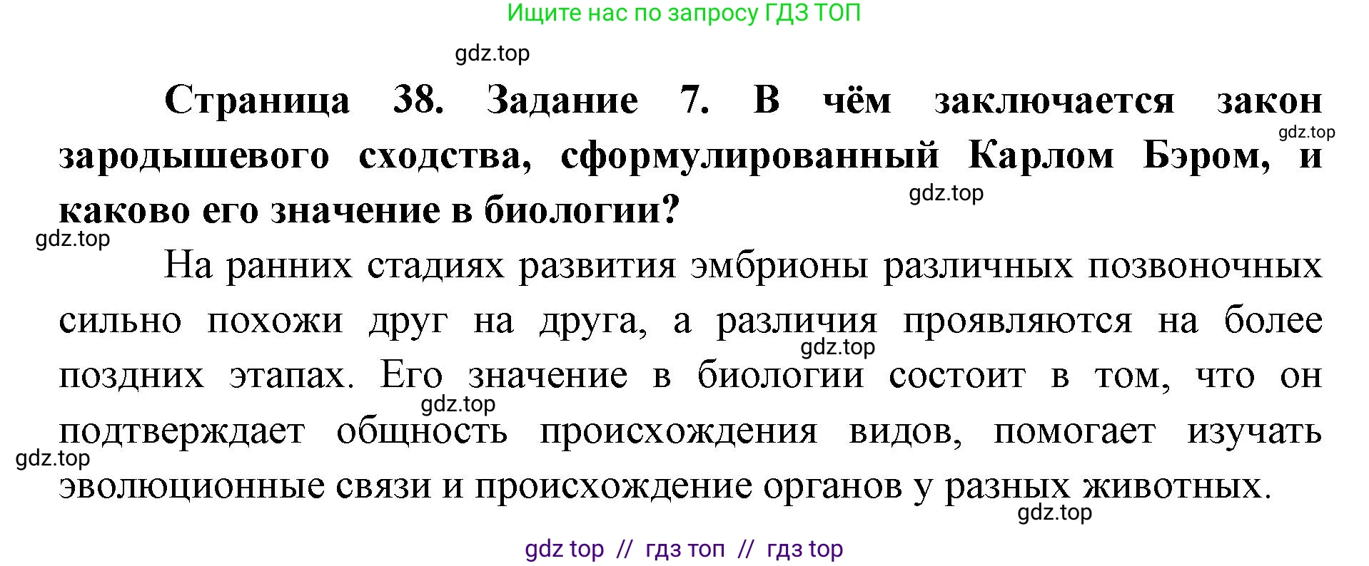 Биология, 9 класс рабочая тетрадь, авторы: Пасечник Владимир Васильевич, Швецов Глеб Геннадьевич, издательство Просвещение, Москва, 2019, страница 38, номер 7, Решение