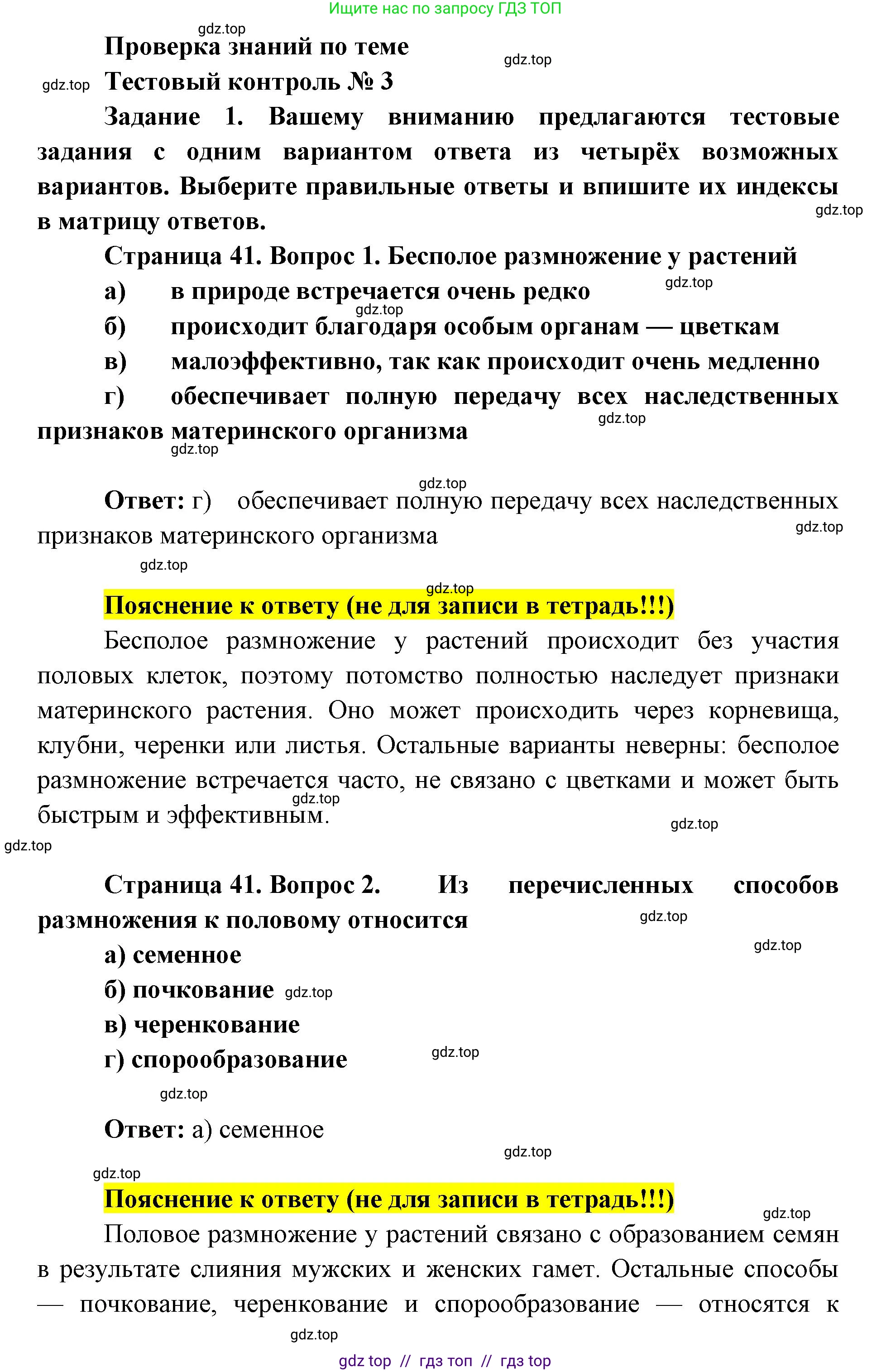 Биология, 9 класс рабочая тетрадь, авторы: Пасечник Владимир Васильевич, Швецов Глеб Геннадьевич, издательство Просвещение, Москва, 2019, страница 41, номер 1, Решение