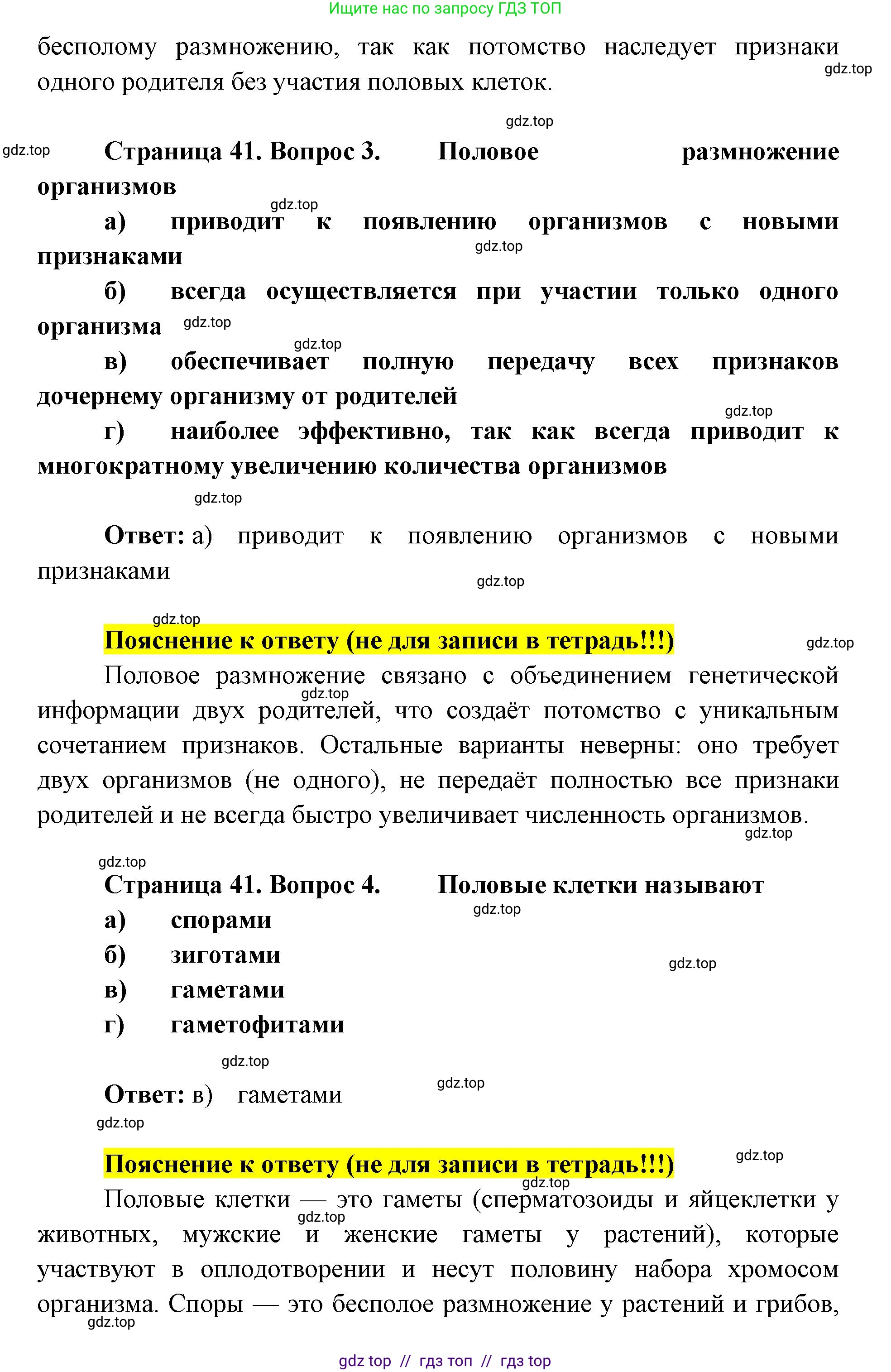 Биология, 9 класс рабочая тетрадь, авторы: Пасечник Владимир Васильевич, Швецов Глеб Геннадьевич, издательство Просвещение, Москва, 2019, страница 41, номер 1, Решение (продолжение 2)