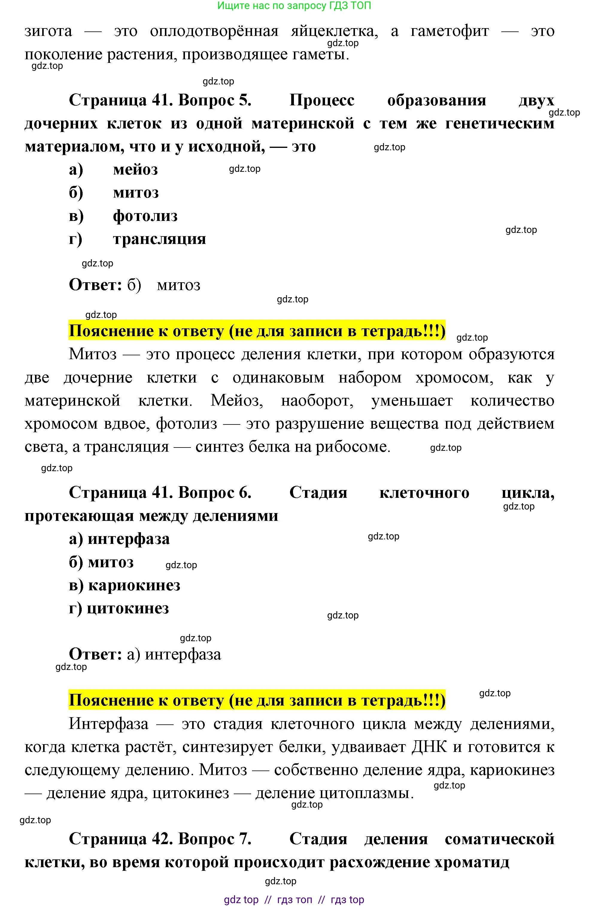 Биология, 9 класс рабочая тетрадь, авторы: Пасечник Владимир Васильевич, Швецов Глеб Геннадьевич, издательство Просвещение, Москва, 2019, страница 41, номер 1, Решение (продолжение 3)