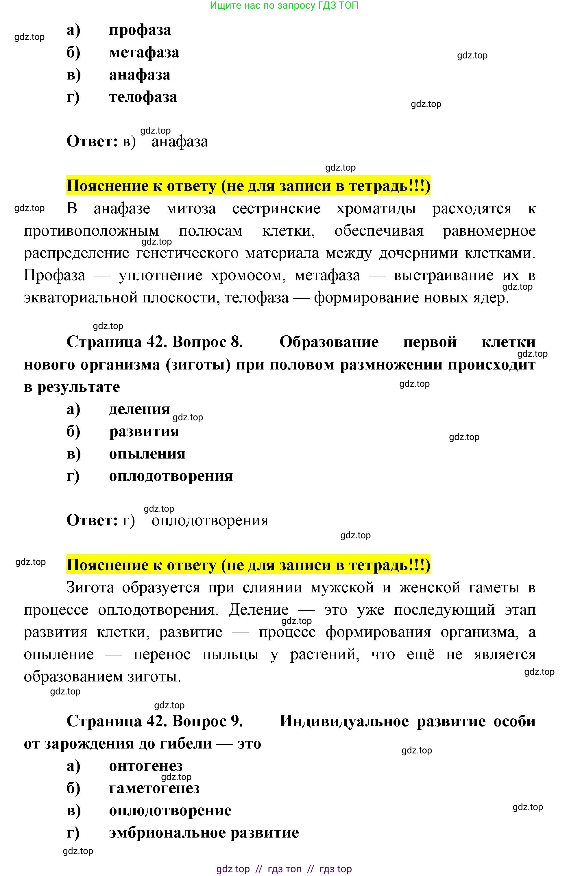 Биология, 9 класс рабочая тетрадь, авторы: Пасечник Владимир Васильевич, Швецов Глеб Геннадьевич, издательство Просвещение, Москва, 2019, страница 41, номер 1, Решение (продолжение 4)