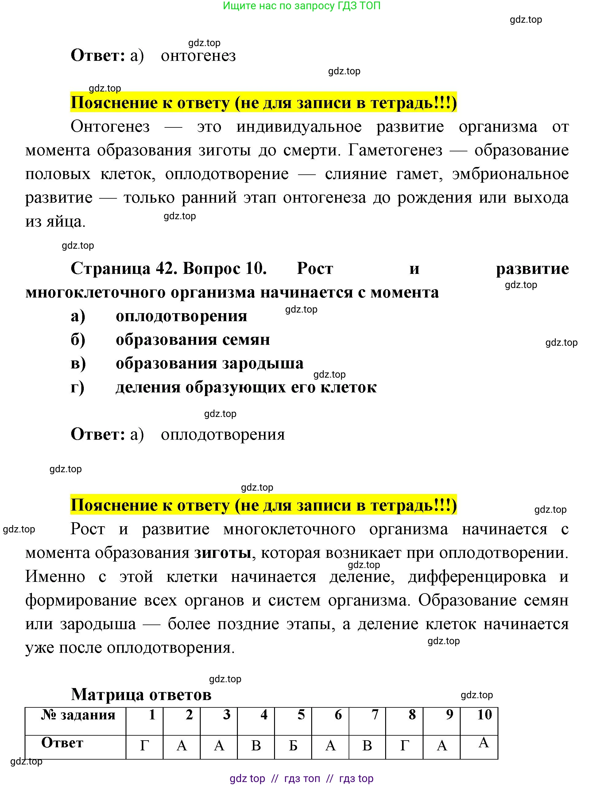 Биология, 9 класс рабочая тетрадь, авторы: Пасечник Владимир Васильевич, Швецов Глеб Геннадьевич, издательство Просвещение, Москва, 2019, страница 41, номер 1, Решение (продолжение 5)