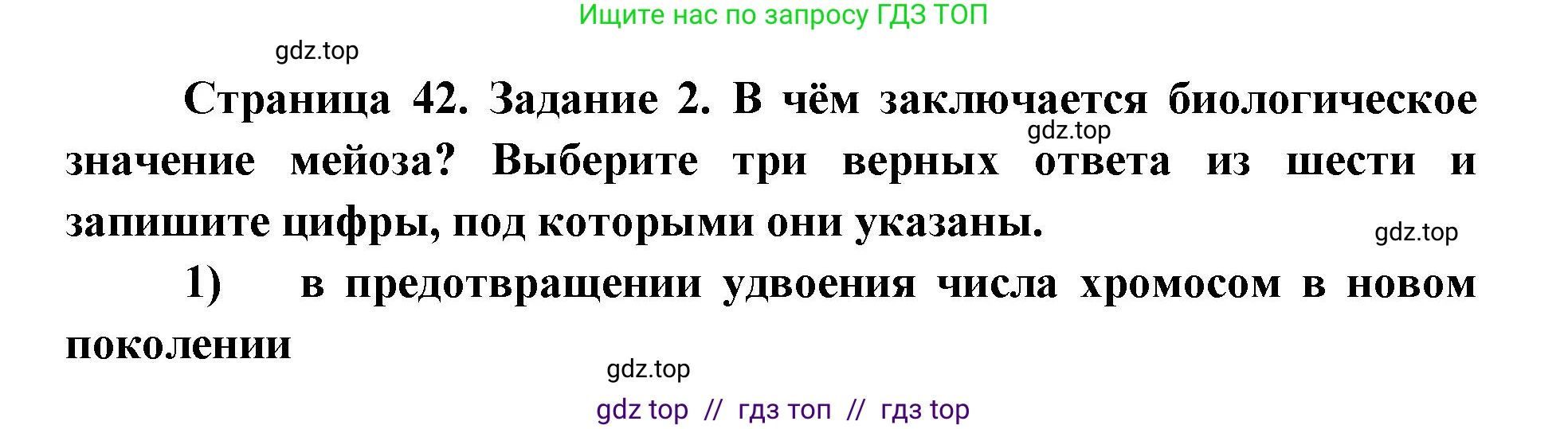 Биология, 9 класс рабочая тетрадь, авторы: Пасечник Владимир Васильевич, Швецов Глеб Геннадьевич, издательство Просвещение, Москва, 2019, страница 42, номер 2, Решение