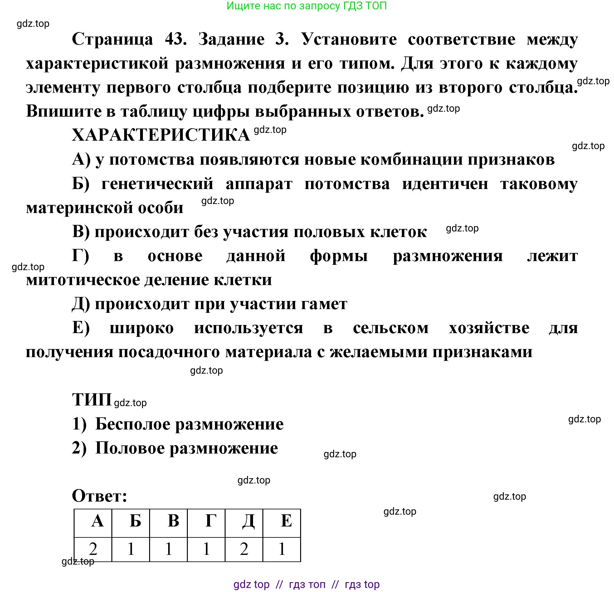 Биология, 9 класс рабочая тетрадь, авторы: Пасечник Владимир Васильевич, Швецов Глеб Геннадьевич, издательство Просвещение, Москва, 2019, страница 43, номер 3, Решение