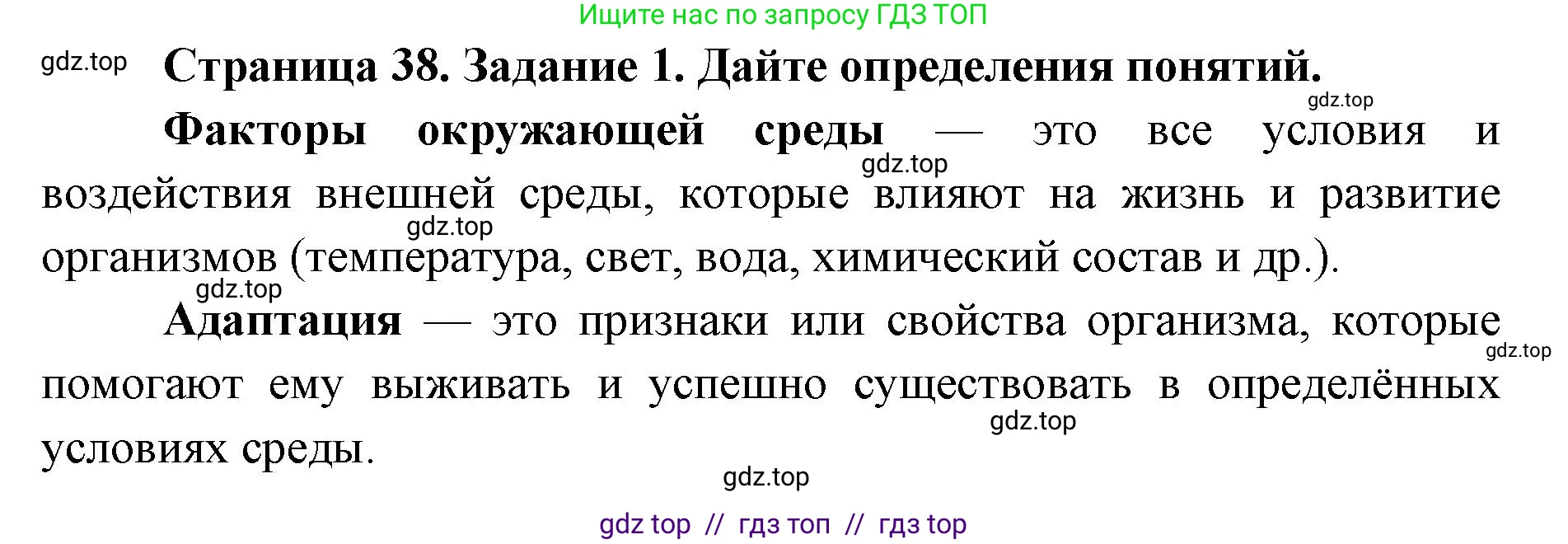 Биология, 9 класс рабочая тетрадь, авторы: Пасечник Владимир Васильевич, Швецов Глеб Геннадьевич, издательство Просвещение, Москва, 2019, страница 38, номер 1, Решение