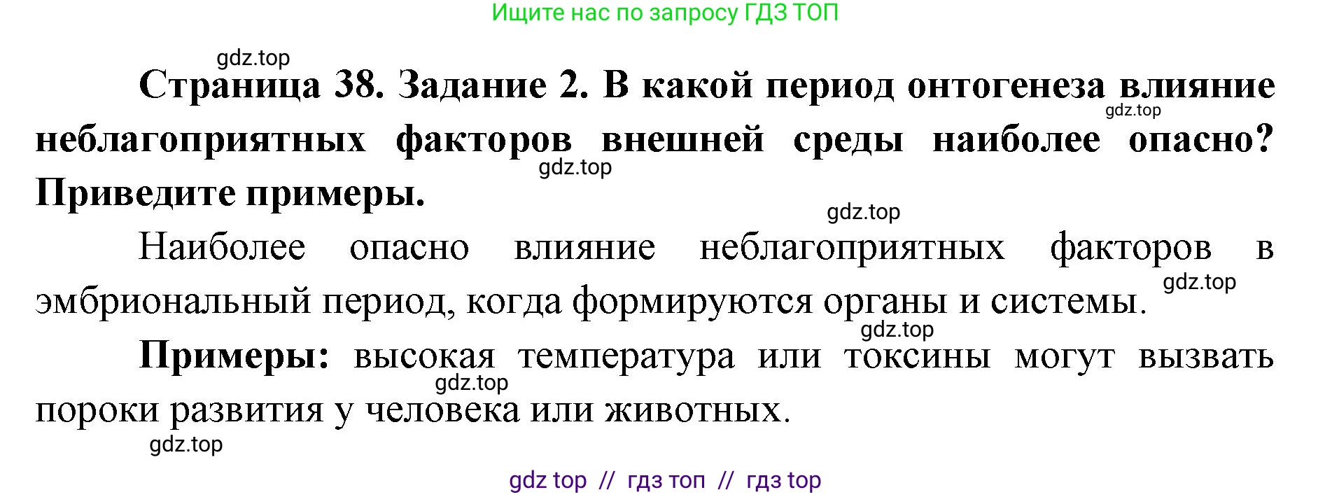Биология, 9 класс рабочая тетрадь, авторы: Пасечник Владимир Васильевич, Швецов Глеб Геннадьевич, издательство Просвещение, Москва, 2019, страница 38, номер 2, Решение