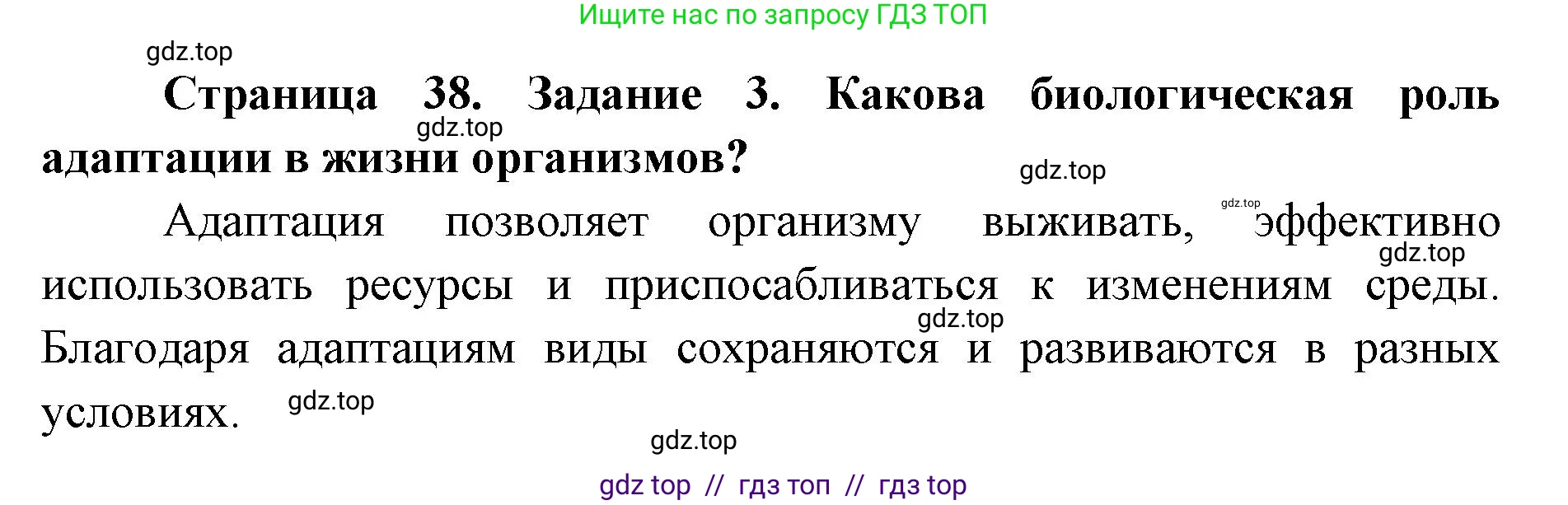 Биология, 9 класс рабочая тетрадь, авторы: Пасечник Владимир Васильевич, Швецов Глеб Геннадьевич, издательство Просвещение, Москва, 2019, страница 38, номер 3, Решение