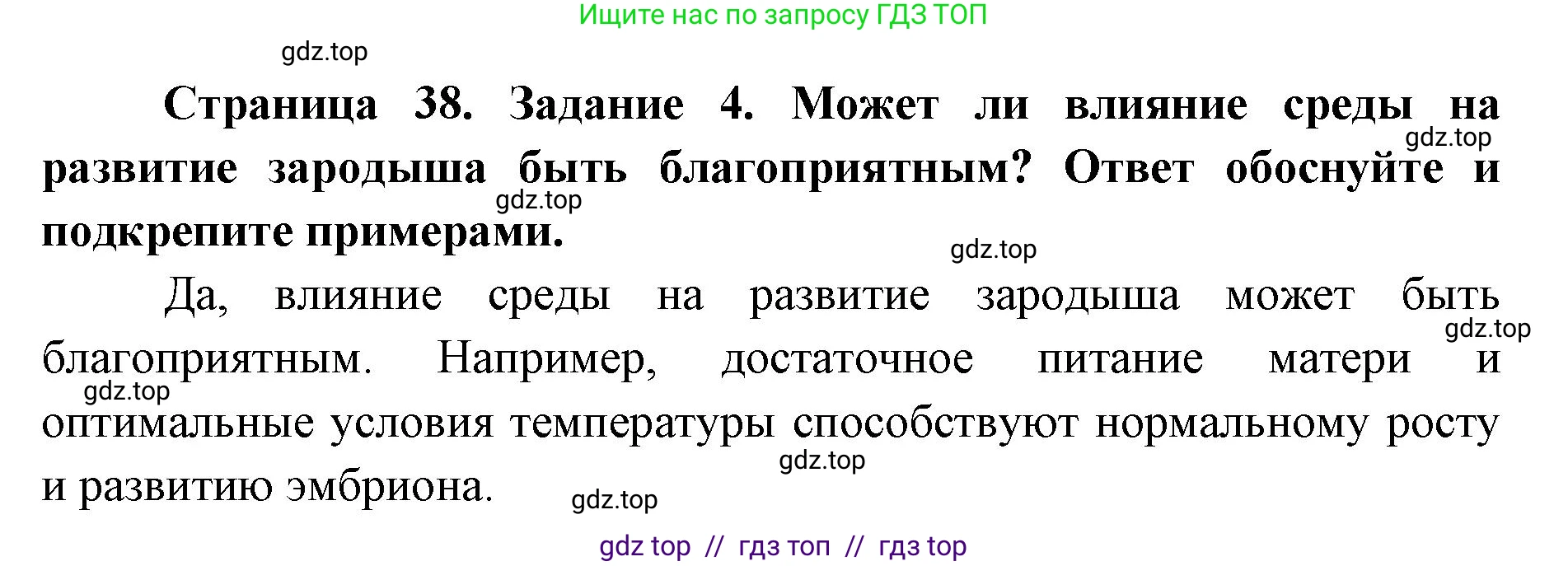 Биология, 9 класс рабочая тетрадь, авторы: Пасечник Владимир Васильевич, Швецов Глеб Геннадьевич, издательство Просвещение, Москва, 2019, страница 38, номер 4, Решение
