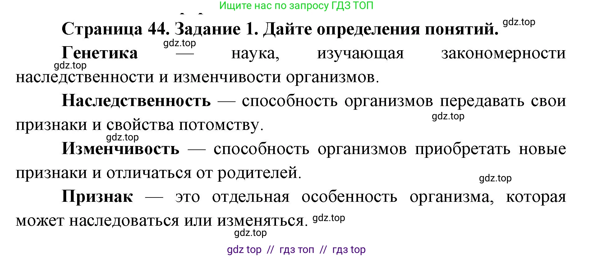 Биология, 9 класс рабочая тетрадь, авторы: Пасечник Владимир Васильевич, Швецов Глеб Геннадьевич, издательство Просвещение, Москва, 2019, страница 44, номер 1, Решение