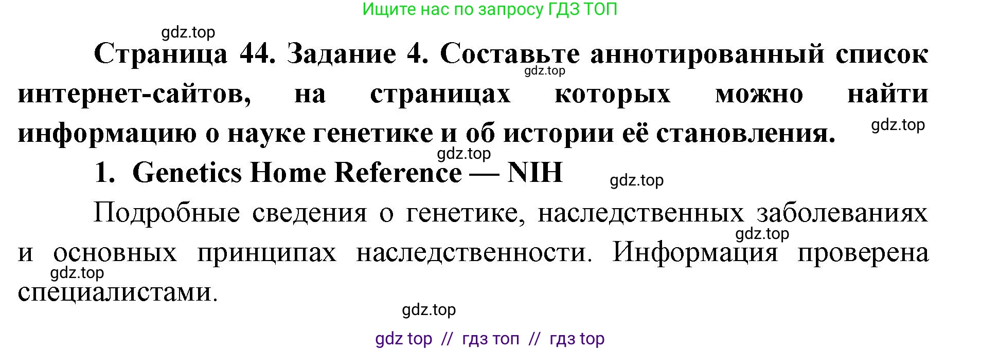 Биология, 9 класс рабочая тетрадь, авторы: Пасечник Владимир Васильевич, Швецов Глеб Геннадьевич, издательство Просвещение, Москва, 2019, страница 44, номер 4, Решение