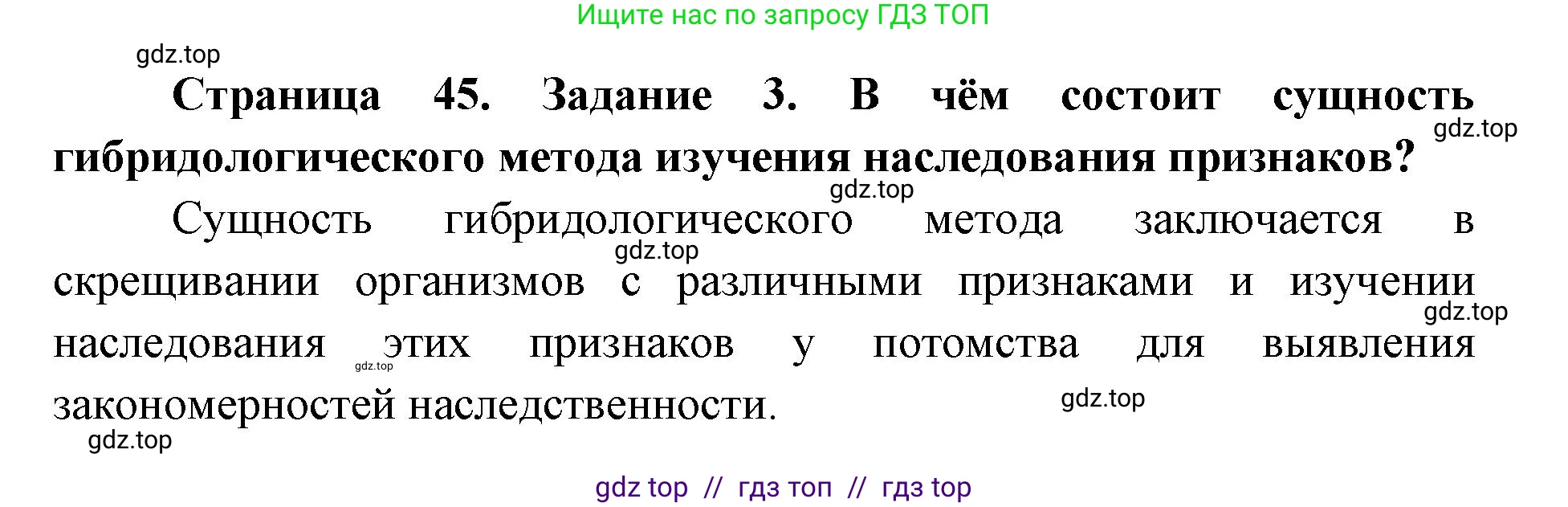 Биология, 9 класс рабочая тетрадь, авторы: Пасечник Владимир Васильевич, Швецов Глеб Геннадьевич, издательство Просвещение, Москва, 2019, страница 45, номер 3, Решение