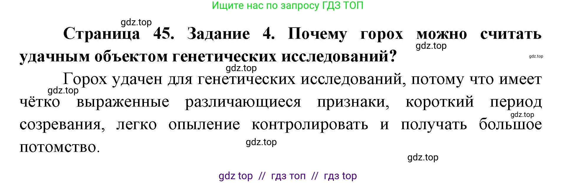 Биология, 9 класс рабочая тетрадь, авторы: Пасечник Владимир Васильевич, Швецов Глеб Геннадьевич, издательство Просвещение, Москва, 2019, страница 45, номер 4, Решение