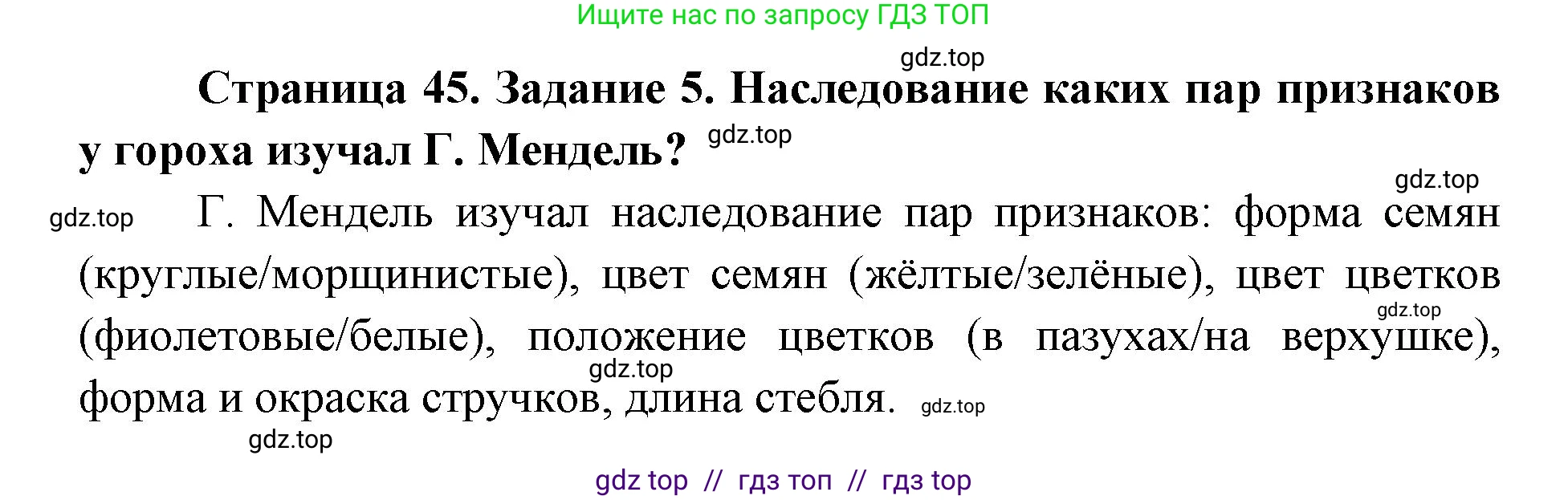 Биология, 9 класс рабочая тетрадь, авторы: Пасечник Владимир Васильевич, Швецов Глеб Геннадьевич, издательство Просвещение, Москва, 2019, страница 45, номер 5, Решение